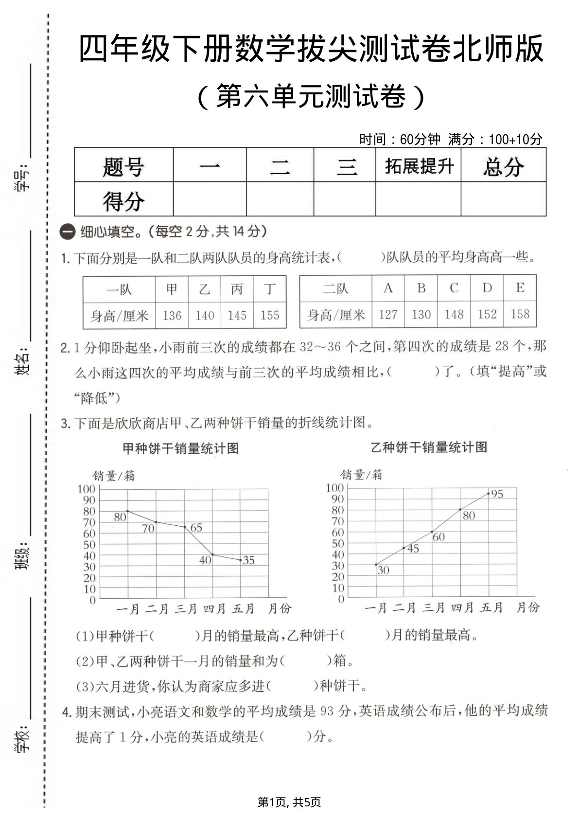 四年级下册数学第六单元拔尖测试卷北师版 仔仔题库