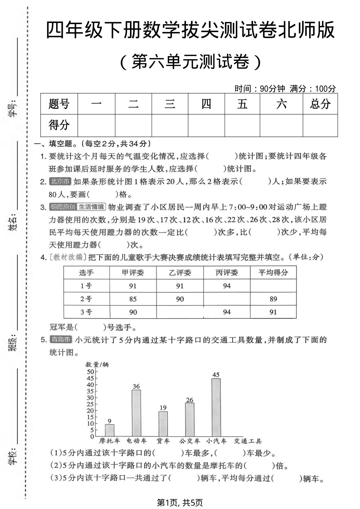 四年级下册数学第六单元拔尖测试卷《北师版》2