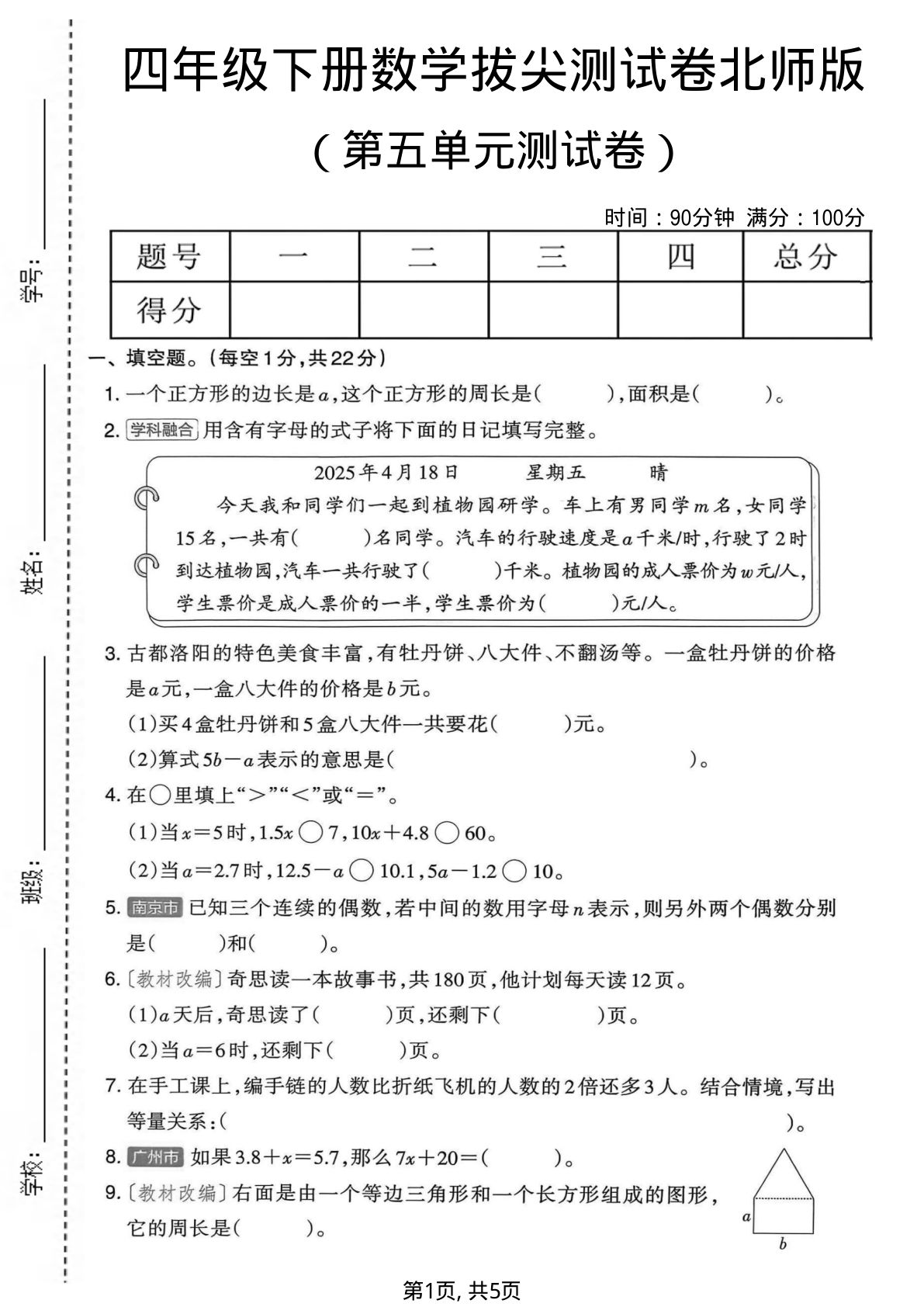 四年级下册北师版数学第五单元拔尖测试卷