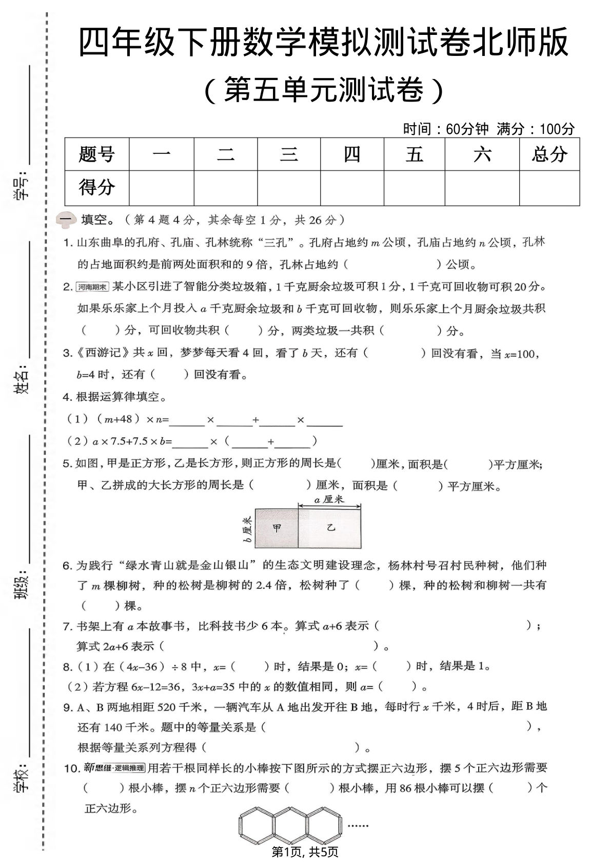 四年级下册数学第五单元模拟测试卷（北师版）-仔仔题库