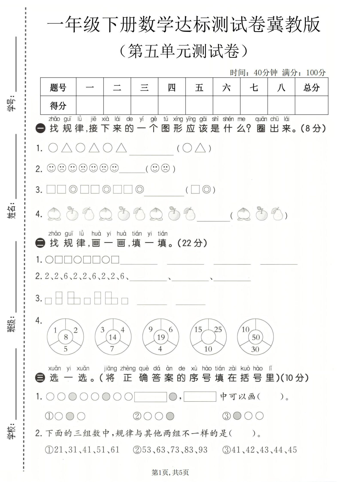 一年级下册数学第五单元达标测试卷《冀教版》