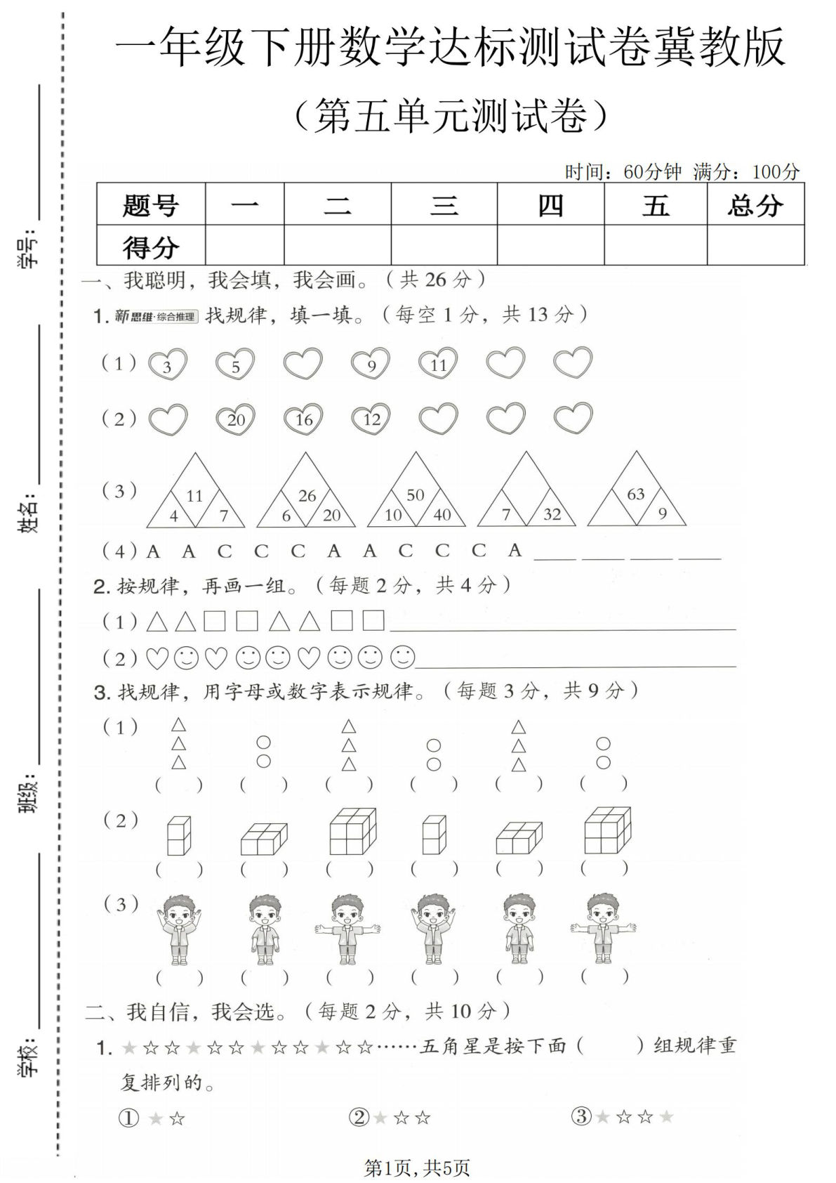 一年级下册数学第五单元达标测试卷(冀教版) - 仔仔题库