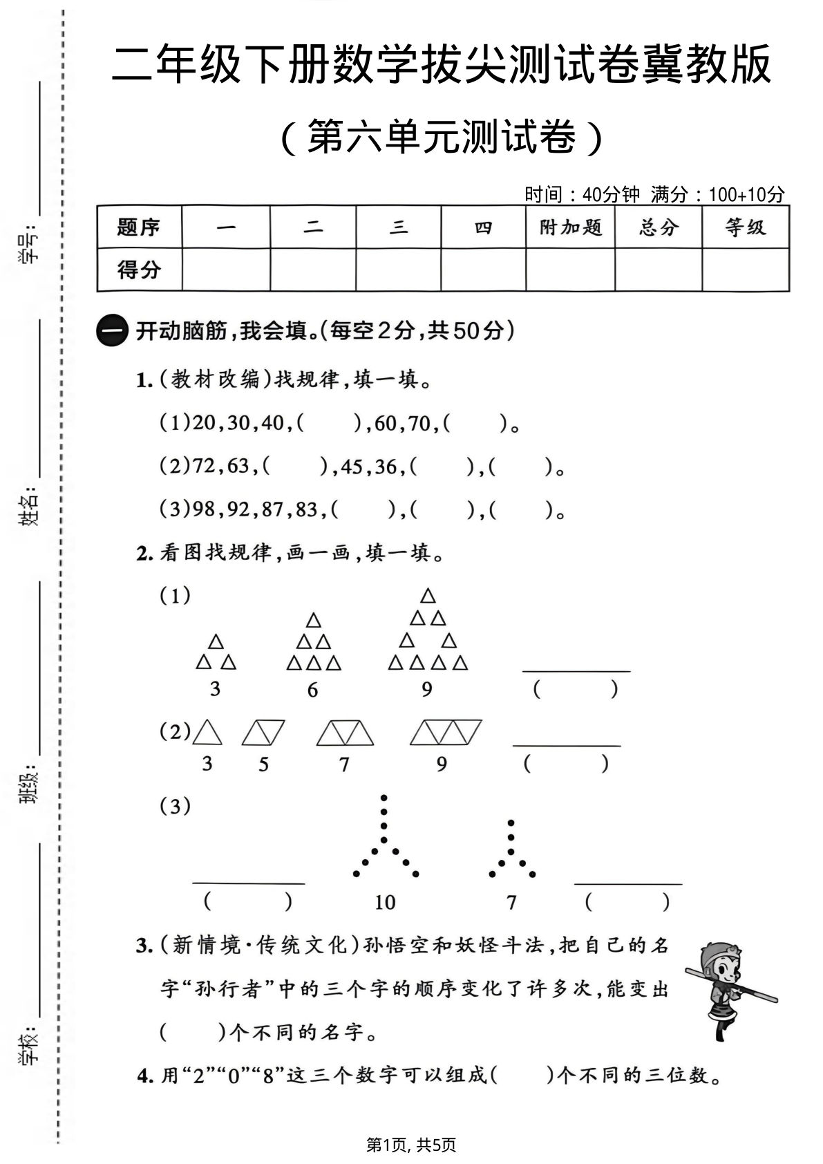 二年级下册数学第六单元拔尖测试卷《冀教版》-鸡娃题库官网-永久免费分享小学前锋教辅先锋资源 - 小学1-6年级教辅资源|试卷|电子课本|课课练免费下载 - 语文数学英语同步练习