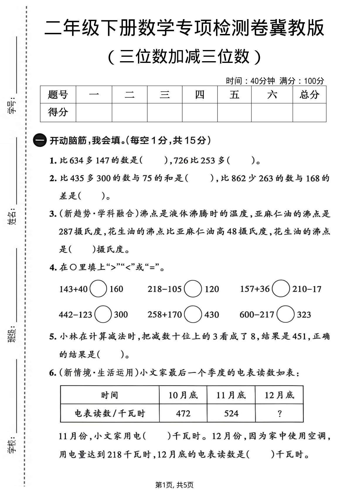 二年级下册数学三位数加减三位数专项检测卷《冀教版》-鸡娃题库官网-永久免费分享小学前锋教辅先锋资源 - 小学1-6年级教辅资源|试卷|电子课本|课课练免费下载 - 语文数学英语同步练习