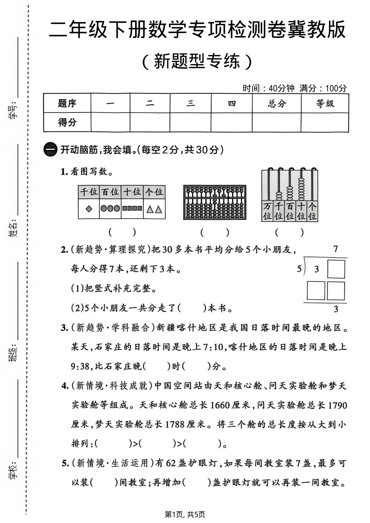 二年级下册数学新题型专练专项检测卷《冀教版》-鸡娃题库官网-永久免费分享小学前锋教辅先锋资源 - 小学1-6年级教辅资源|试卷|电子课本|课课练免费下载 - 语文数学英语同步练习
