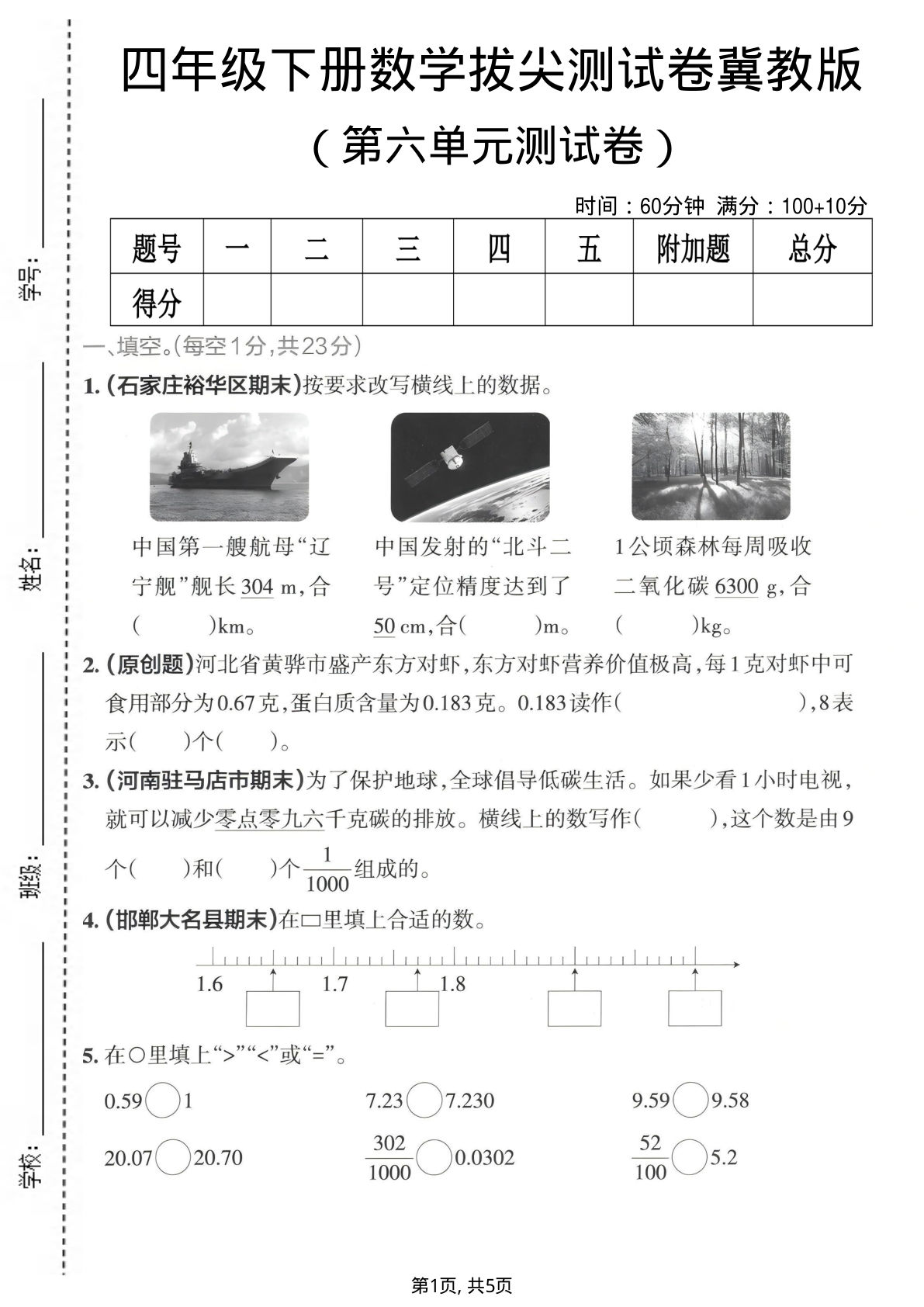 四年级下册数学第六单元拔尖测试卷冀教版
