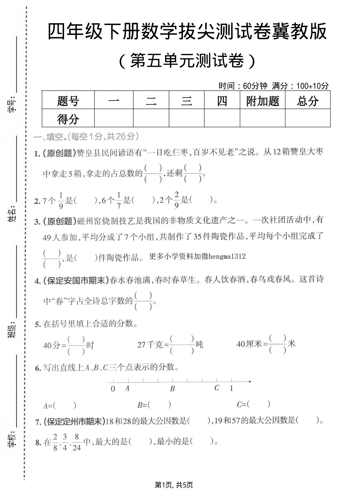 四年级下册数学第五单元拔尖测试卷《冀教版》2