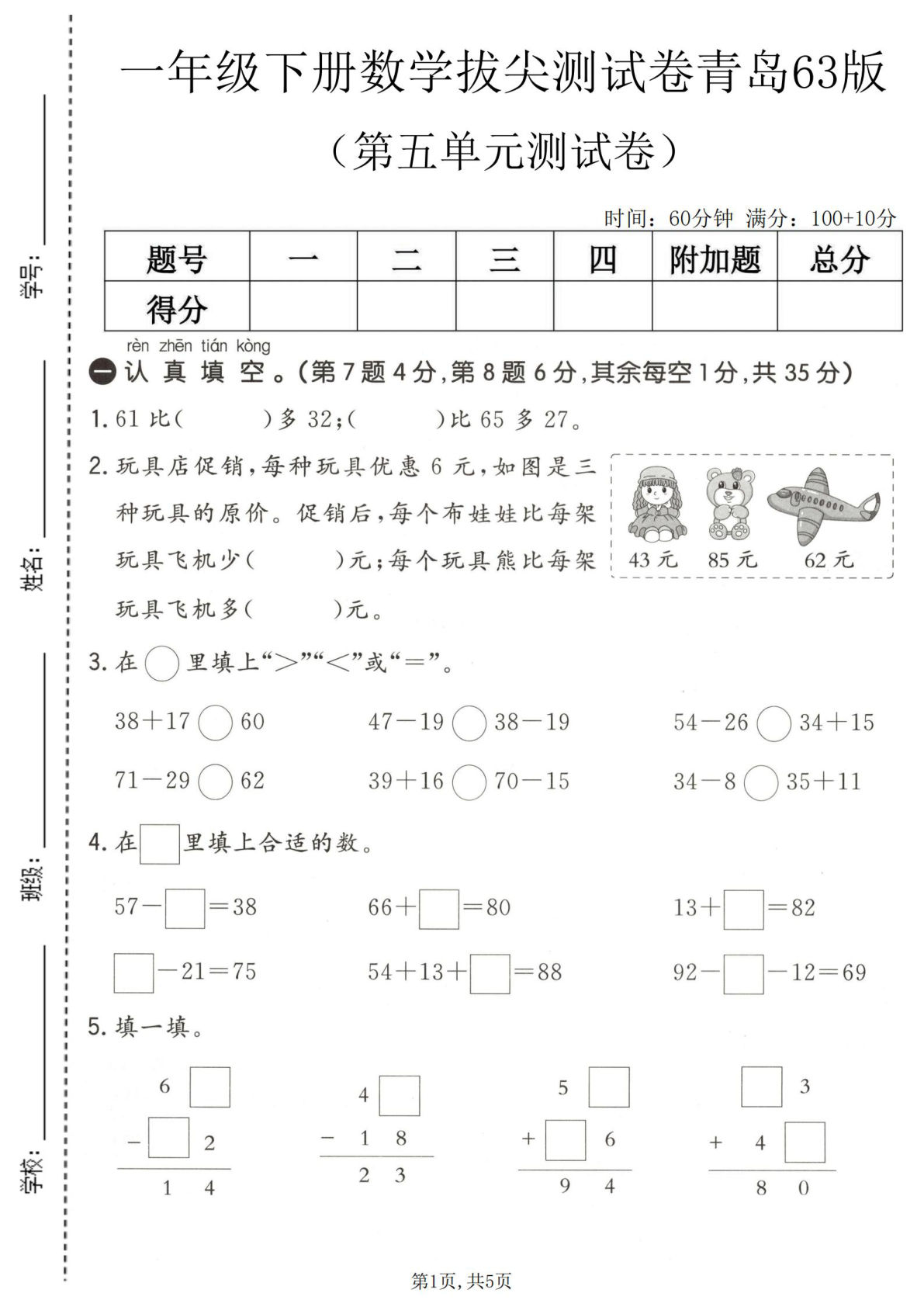 一年级下册数学第五单元拔尖卷（青岛63版）仔仔题库