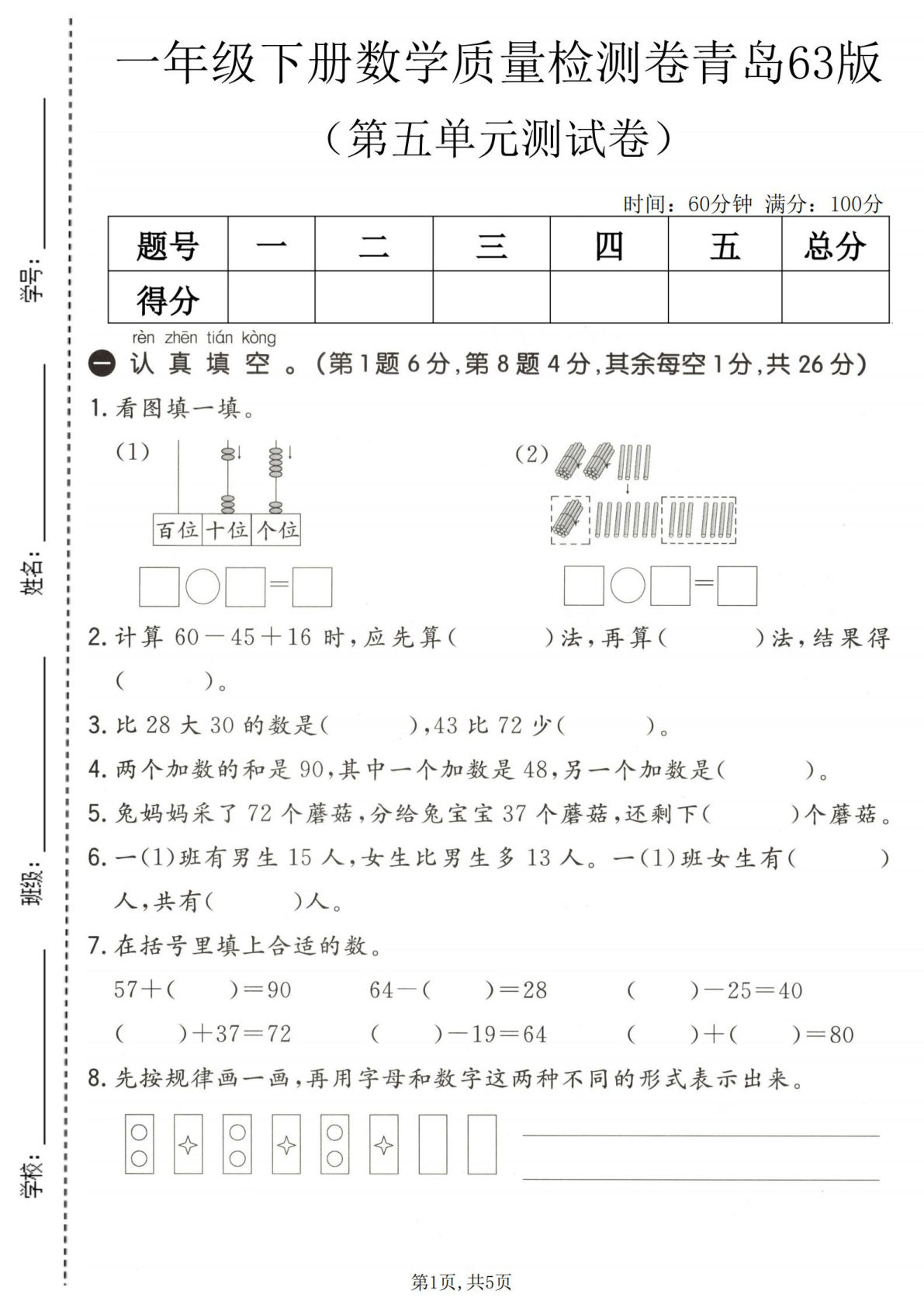 一年级下册数学第五单元质量检测卷《青岛63版》