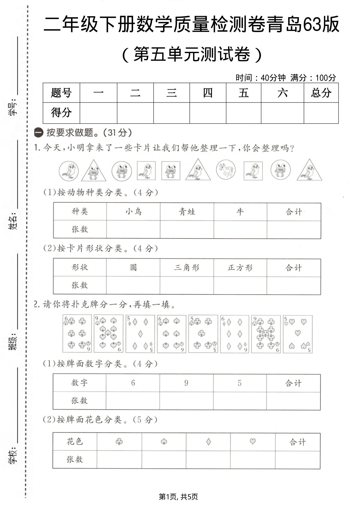 二年级下册数学第五单元测试卷（青岛63版）含答案