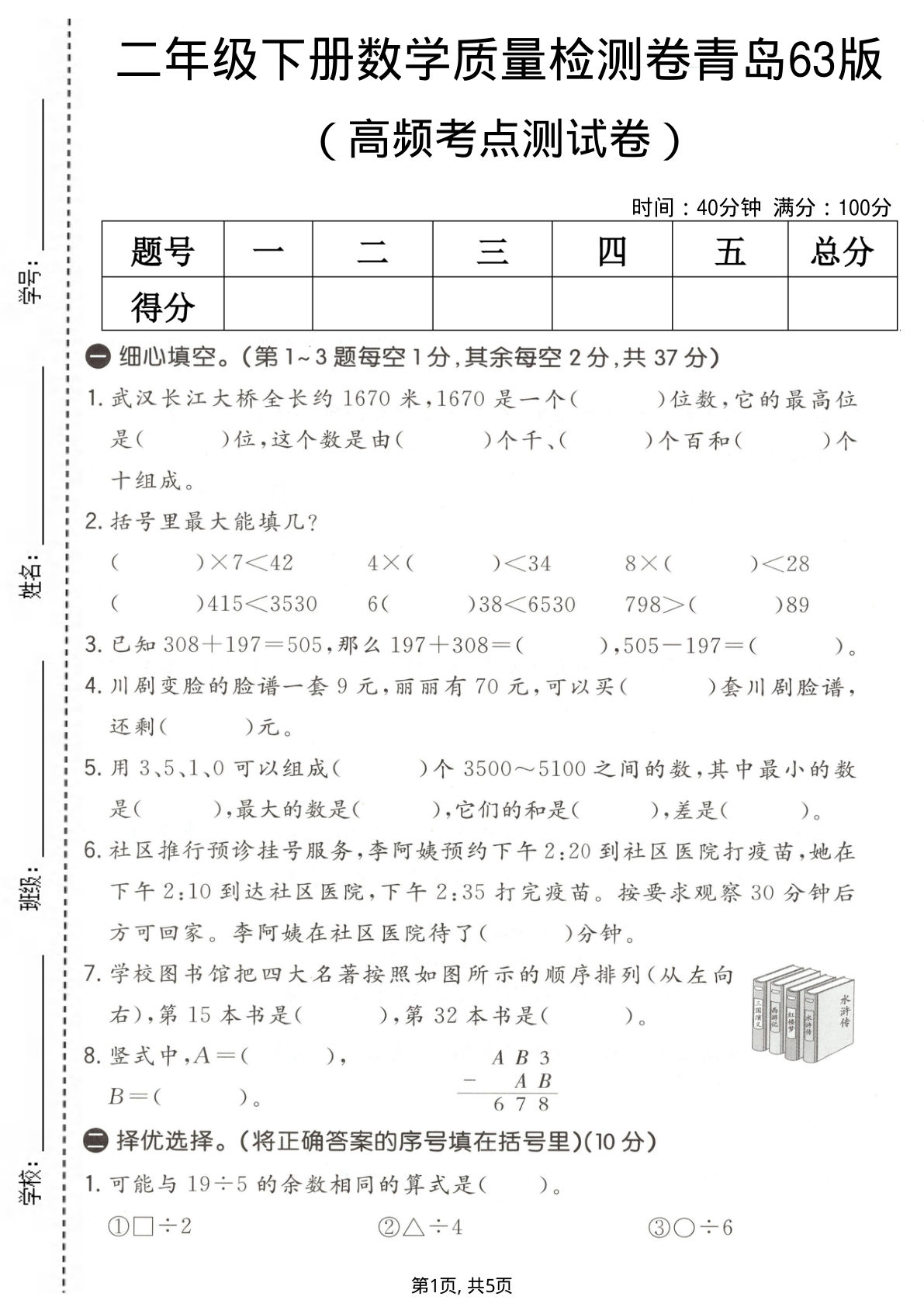 二年级下册数学高频考点检测卷青岛63版-仔仔题库