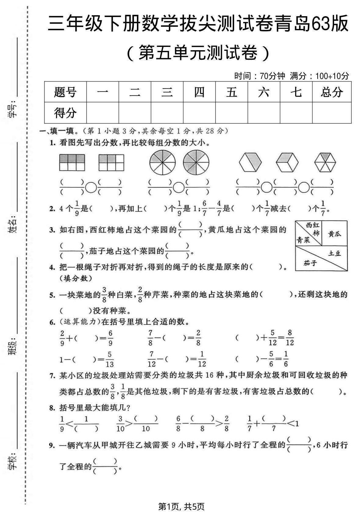 三年级下册数学第五单元拔尖测试卷（青岛63版）