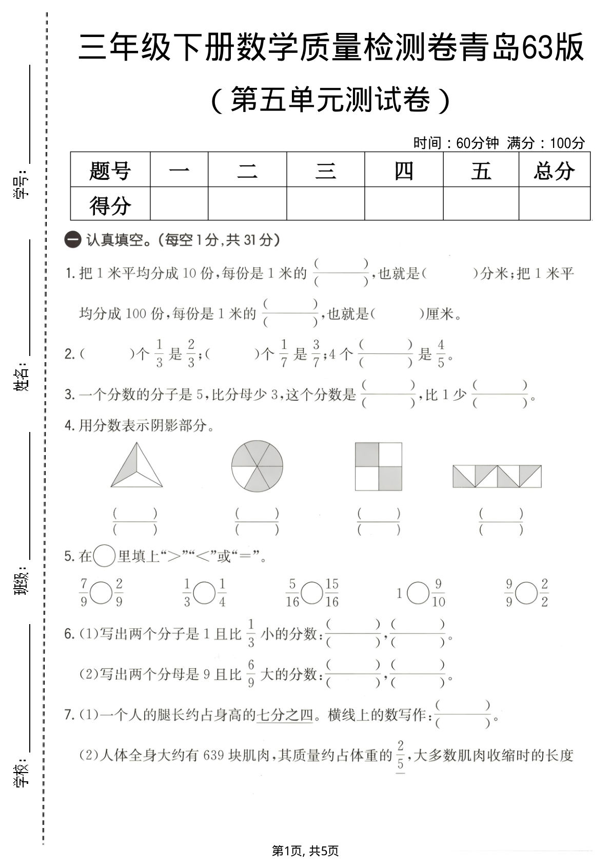 三年级下册数学第五单元测试卷（青岛63版）含答案