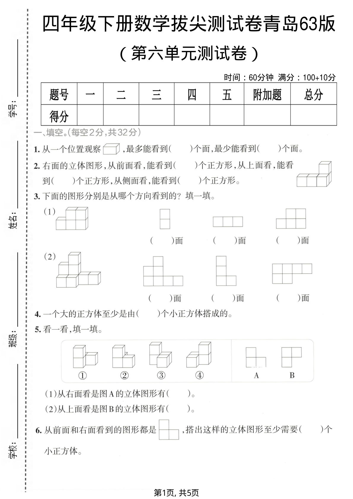 四年级下册数学第六单元拔尖测试卷（青岛63版）仔仔题库