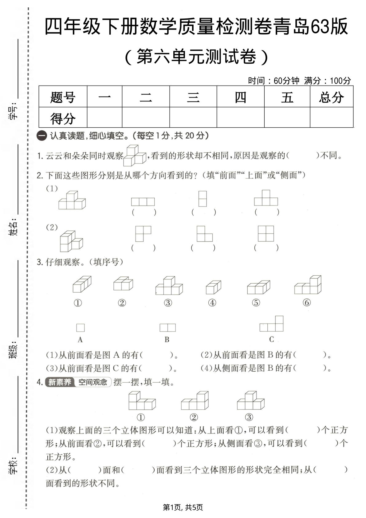 四年级下册数学第六单元检测卷（青岛63版）含答案