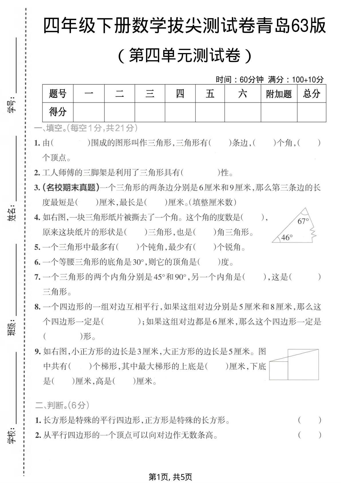 四年级下册数学第四单元拔尖测试卷《青岛63版》 (1)