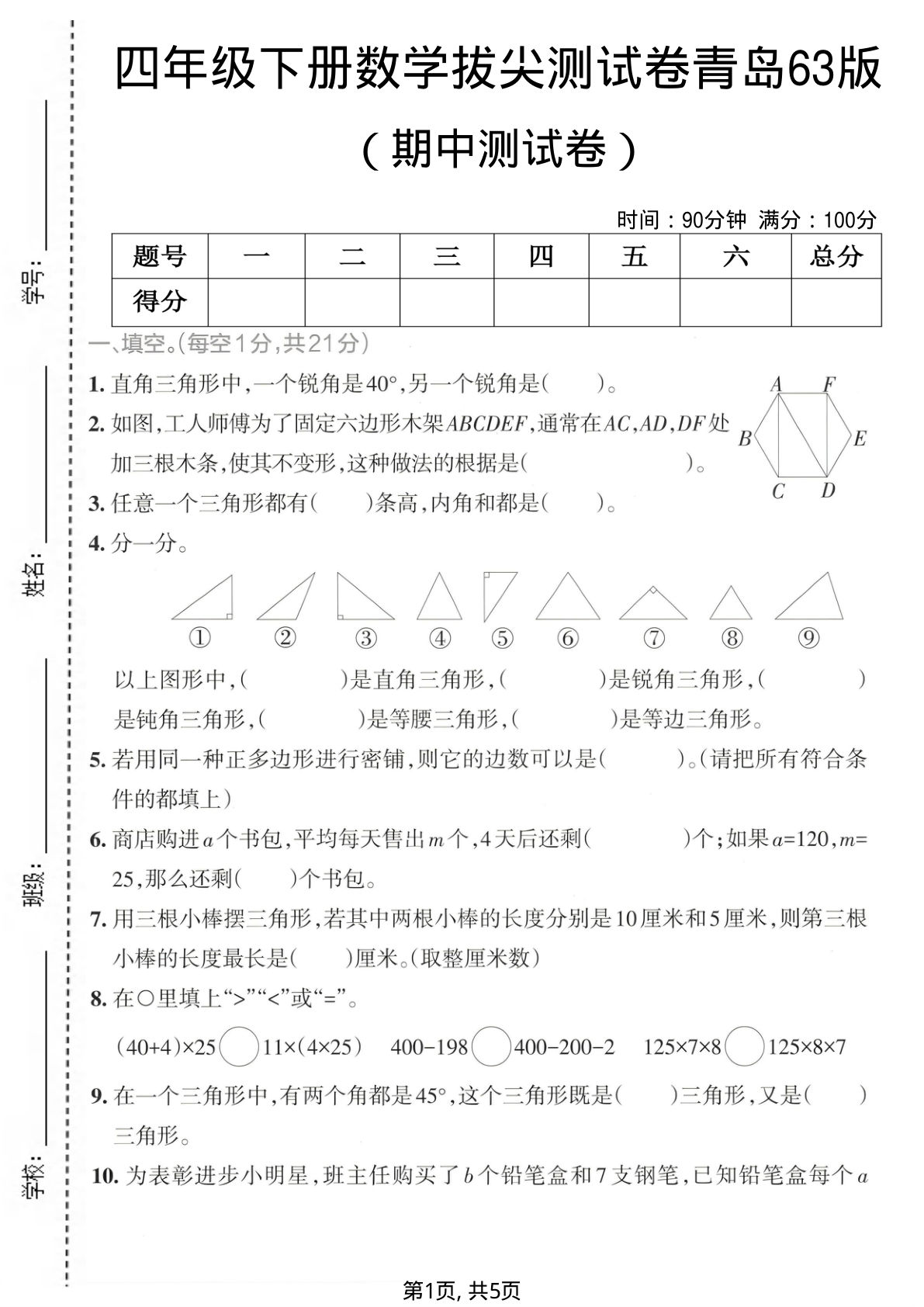 四年级下册数学期中拔尖卷|青岛63版精练(仔仔题库)