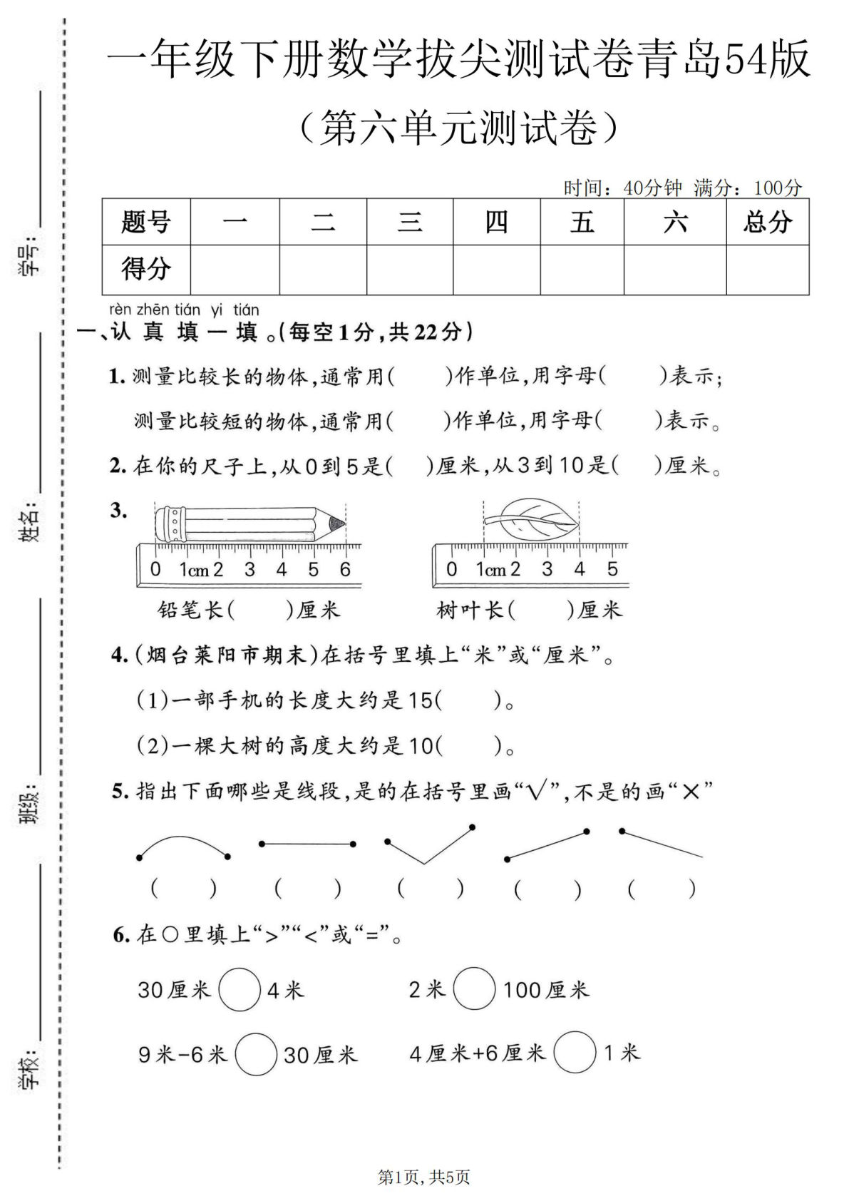 一年级下册数学第六单元拔尖卷《青岛54版》仔仔题库
