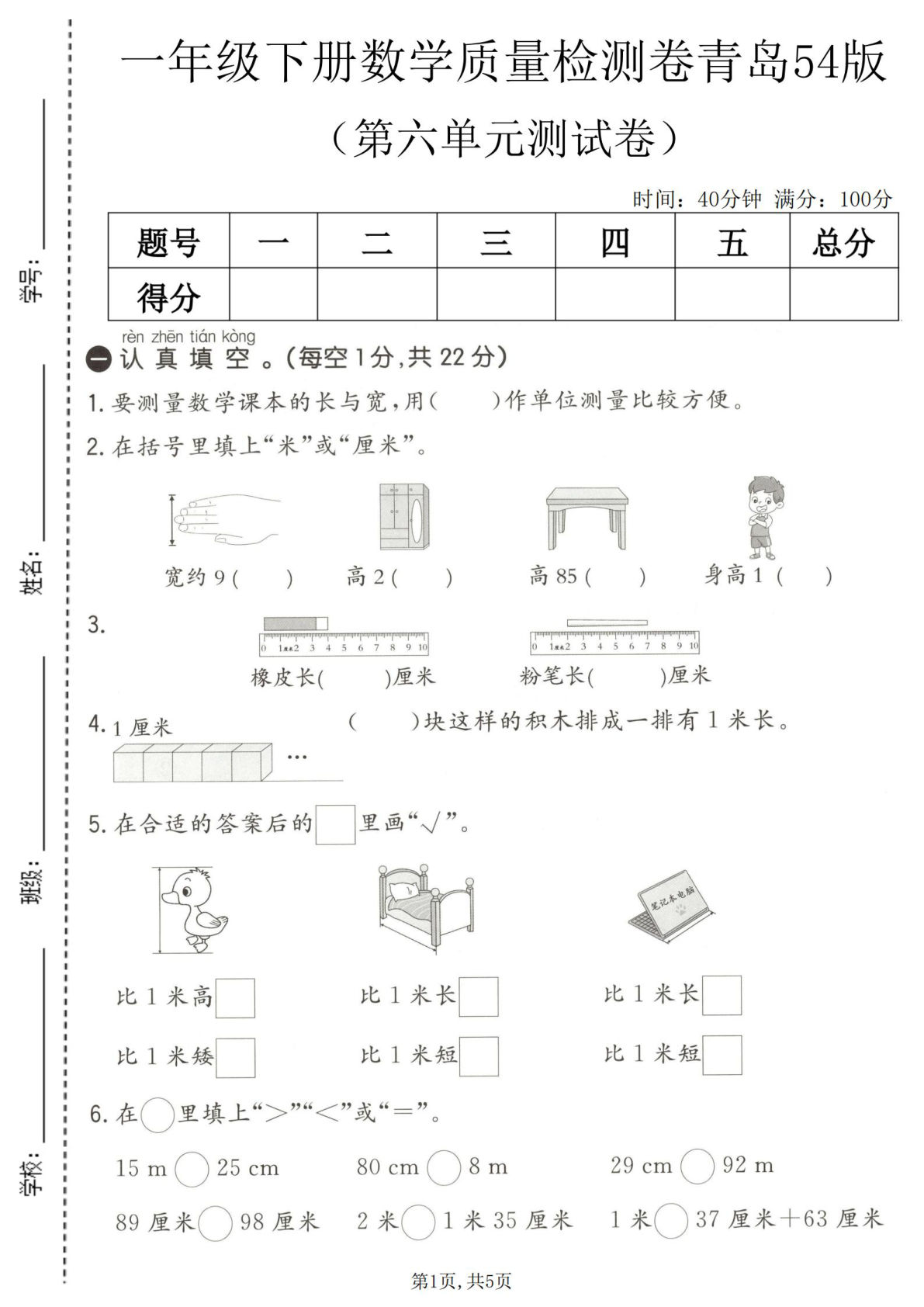 一年级下册数学第六单元质量检测卷《青岛54版》