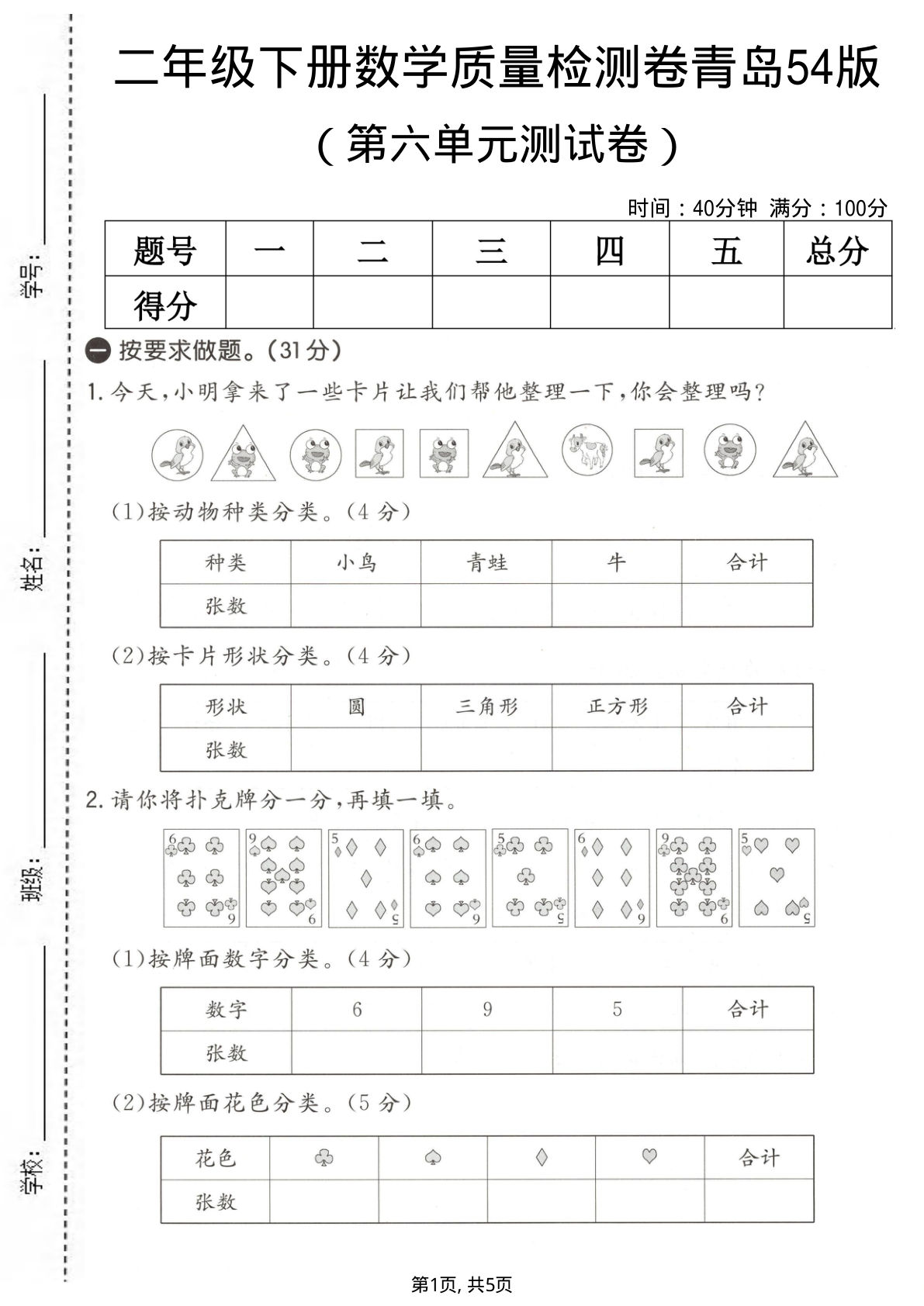 二年级下册数学第六单元检测卷（青岛54版）含答案