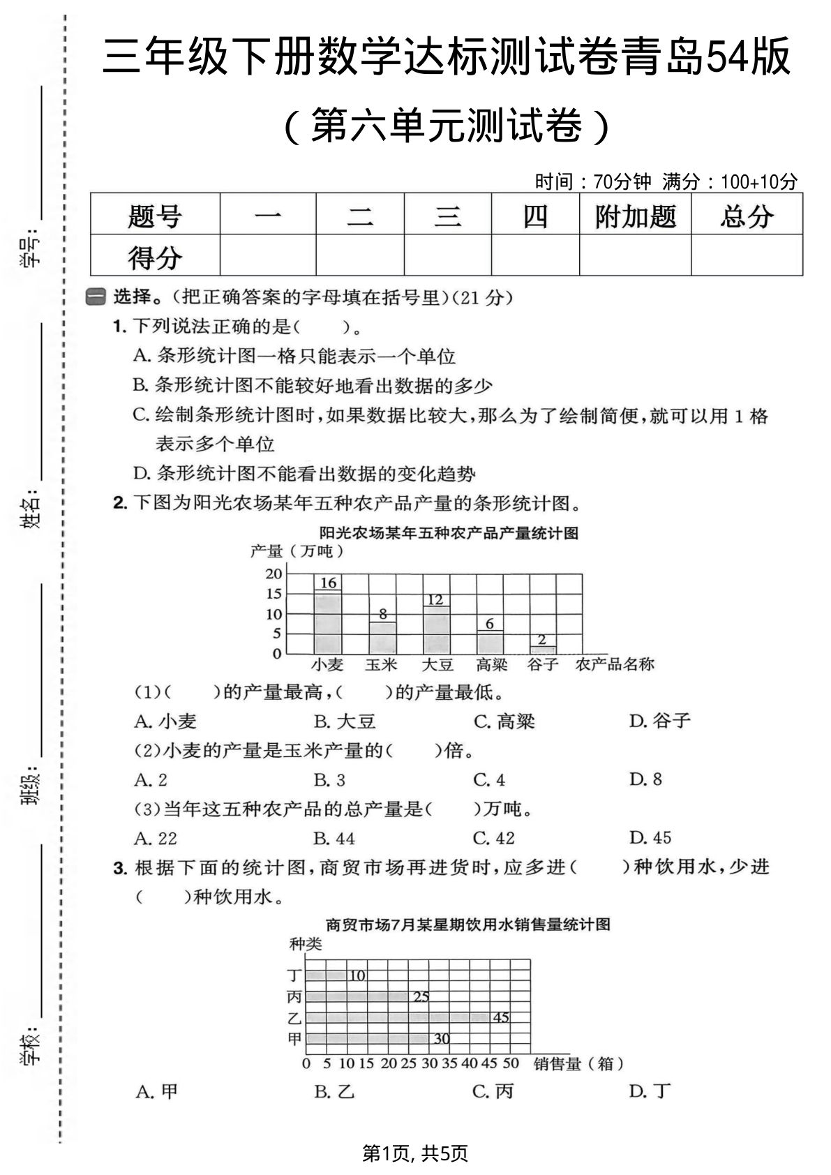三年级下册数学第六单元达标测试卷(青岛54版) - 仔仔题库