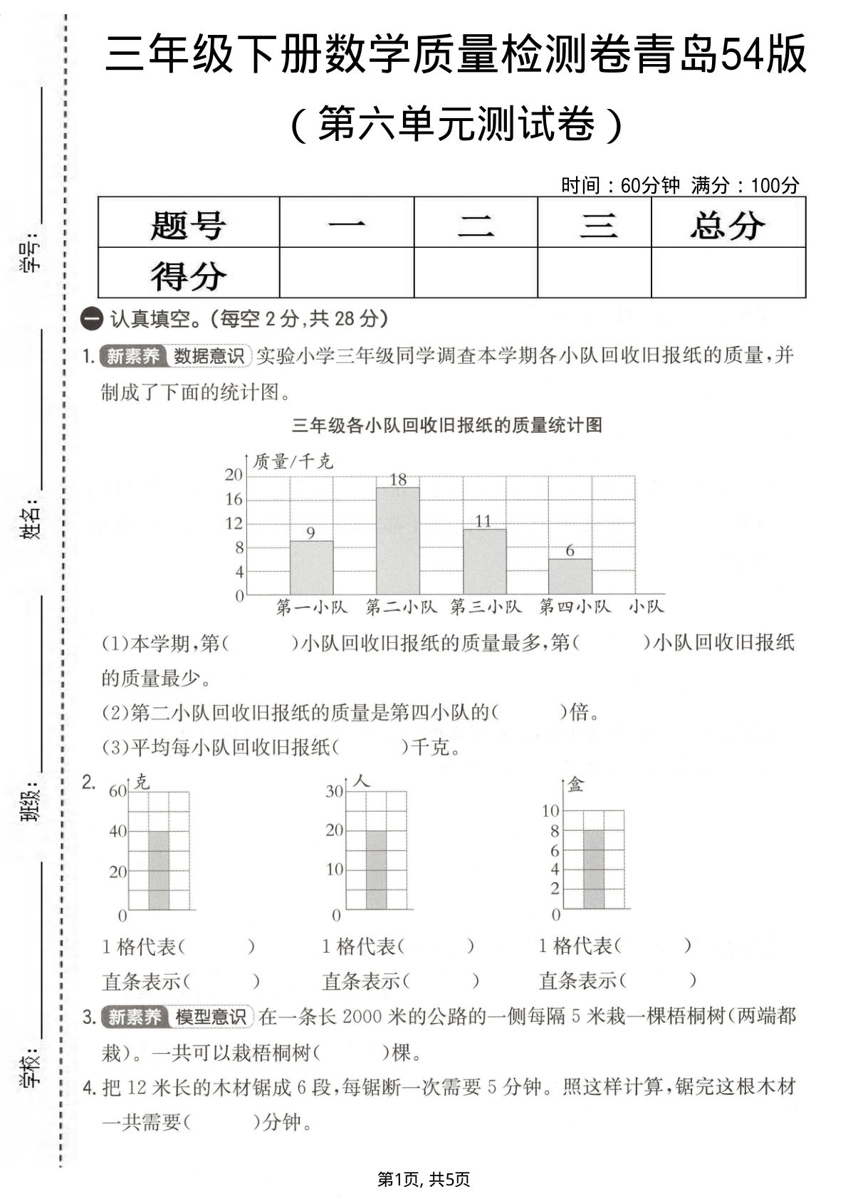 三年级下册数学第六单元质量检测卷《青岛54版》