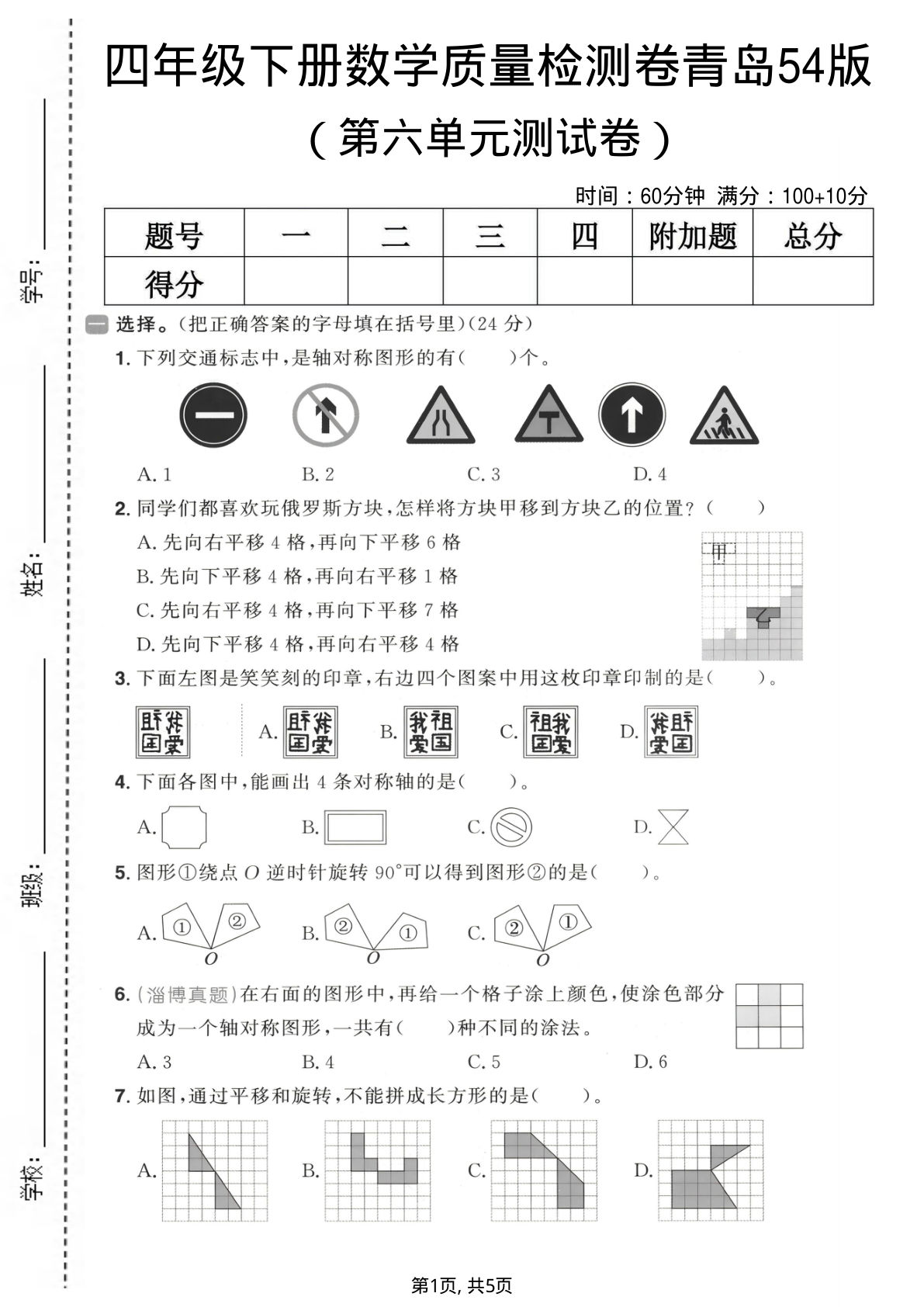 四年级下册数学第六单元检测卷（青岛54版）仔仔题库