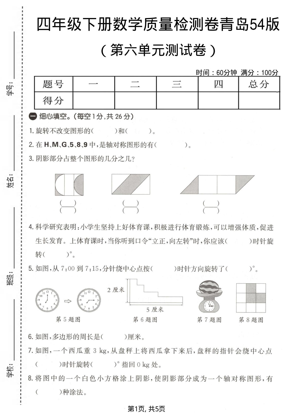 四年级下册数学第六单元检测卷青岛54版含答案-仔仔题库