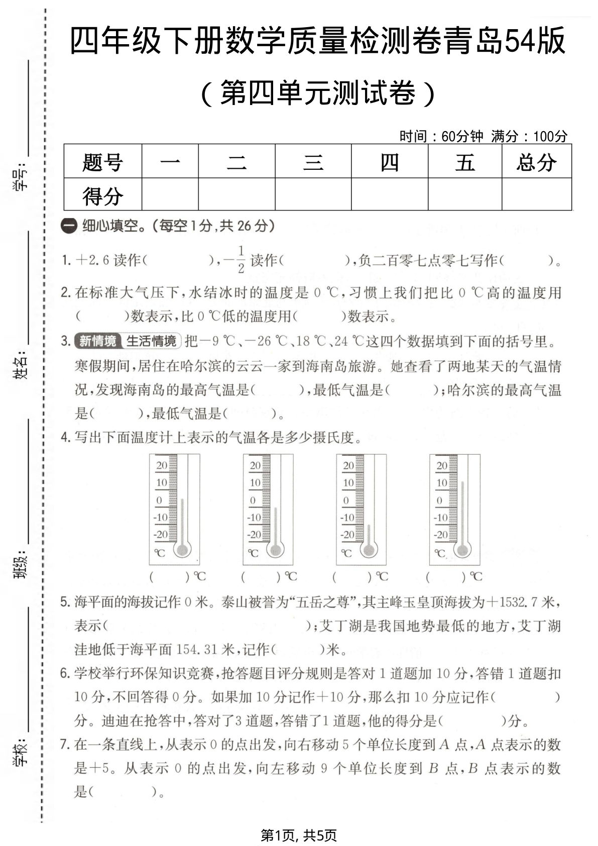 四年级下册数学第四单元质量检测卷《青岛54版》2-鸡娃题库官网-永久免费分享小学前锋教辅先锋资源 - 小学1-6年级教辅资源|试卷|电子课本|课课练免费下载 - 语文数学英语同步练习