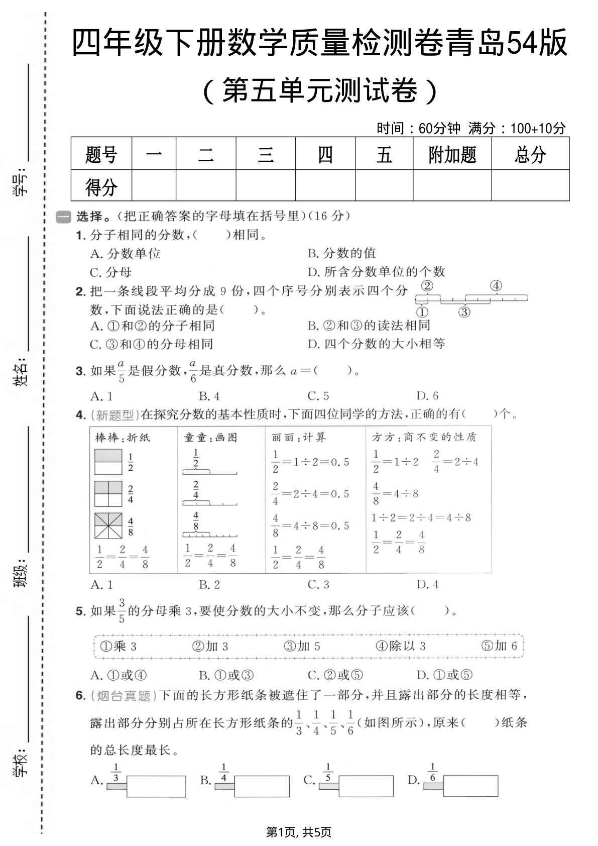 四年级下册数学第五单元检测卷（青岛54版）含答案