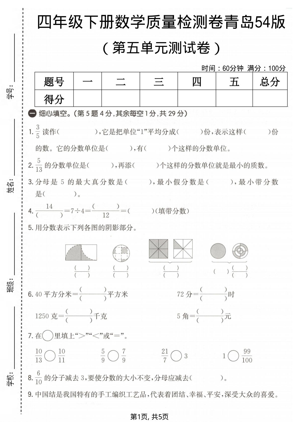 四年级下册数学第五单元质量检测卷《青岛54版》2