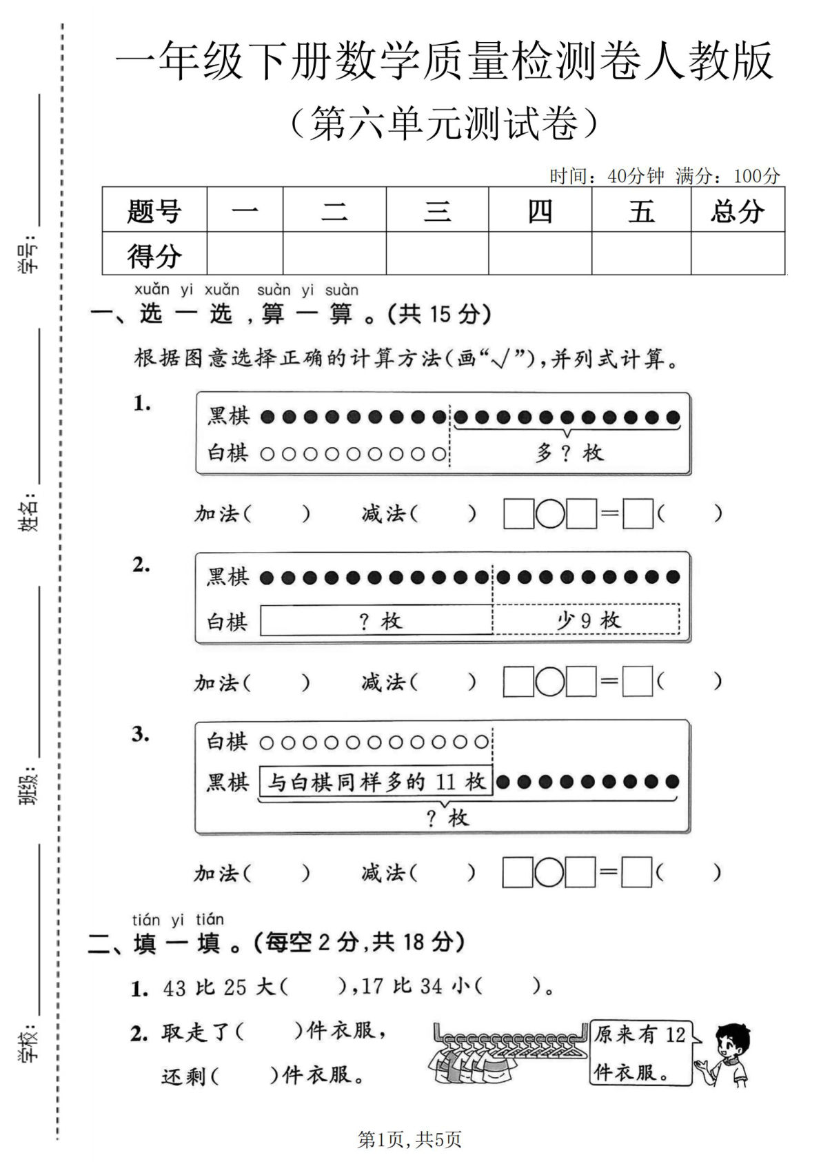 一年级下册数学第六单元质量检测卷《人教版》