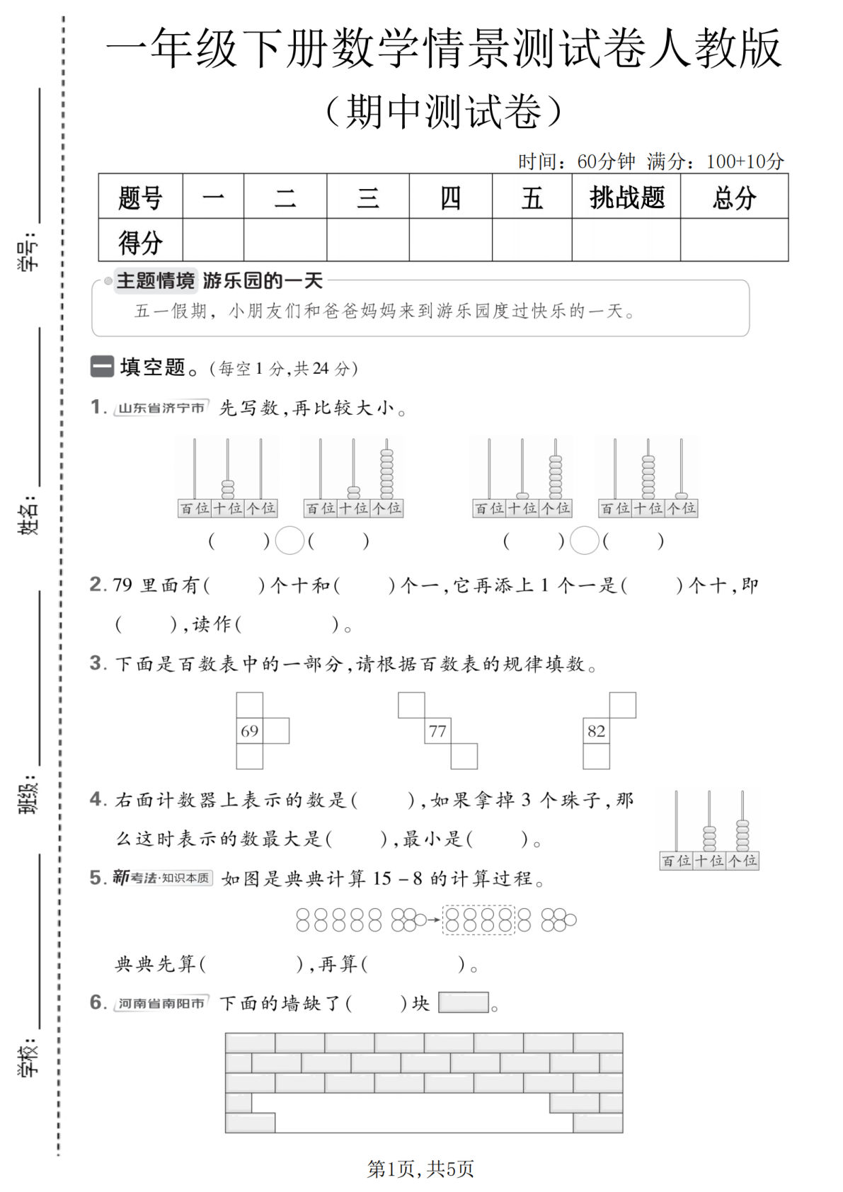 一年级下册数学期中测试卷人教版，仔仔题库精选