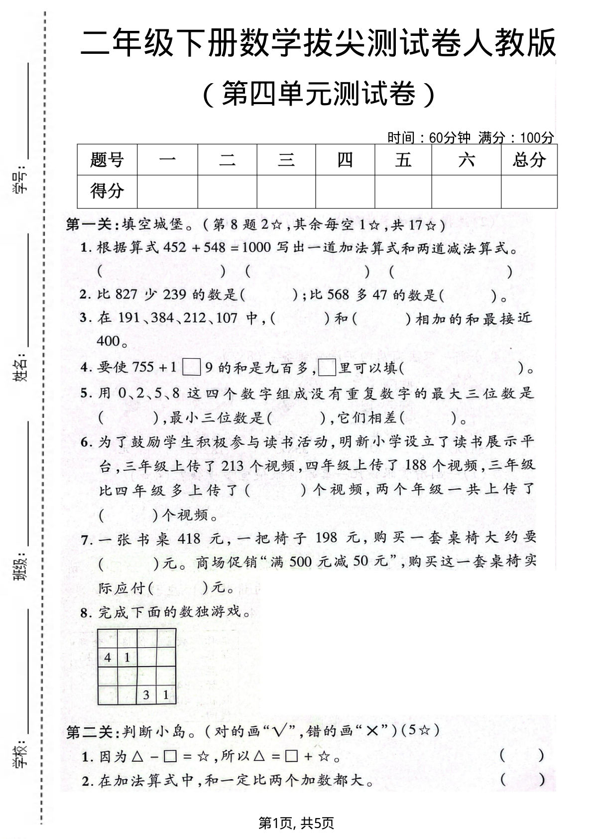 二年级下册数学第四单元拔尖测试卷（人教版）仔仔题库