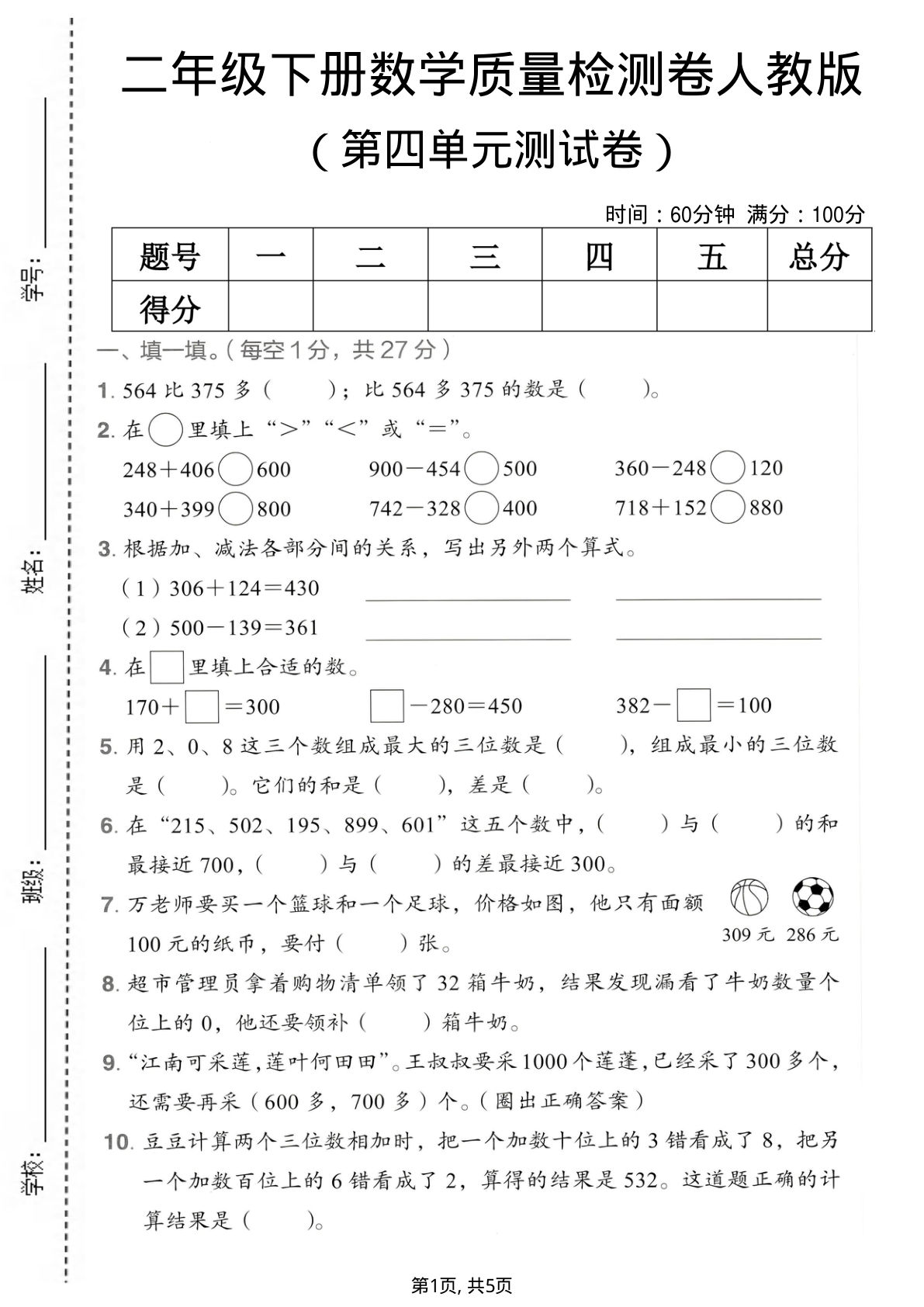 二年级下册数学第四单元检测卷人教版，仔仔题库精选