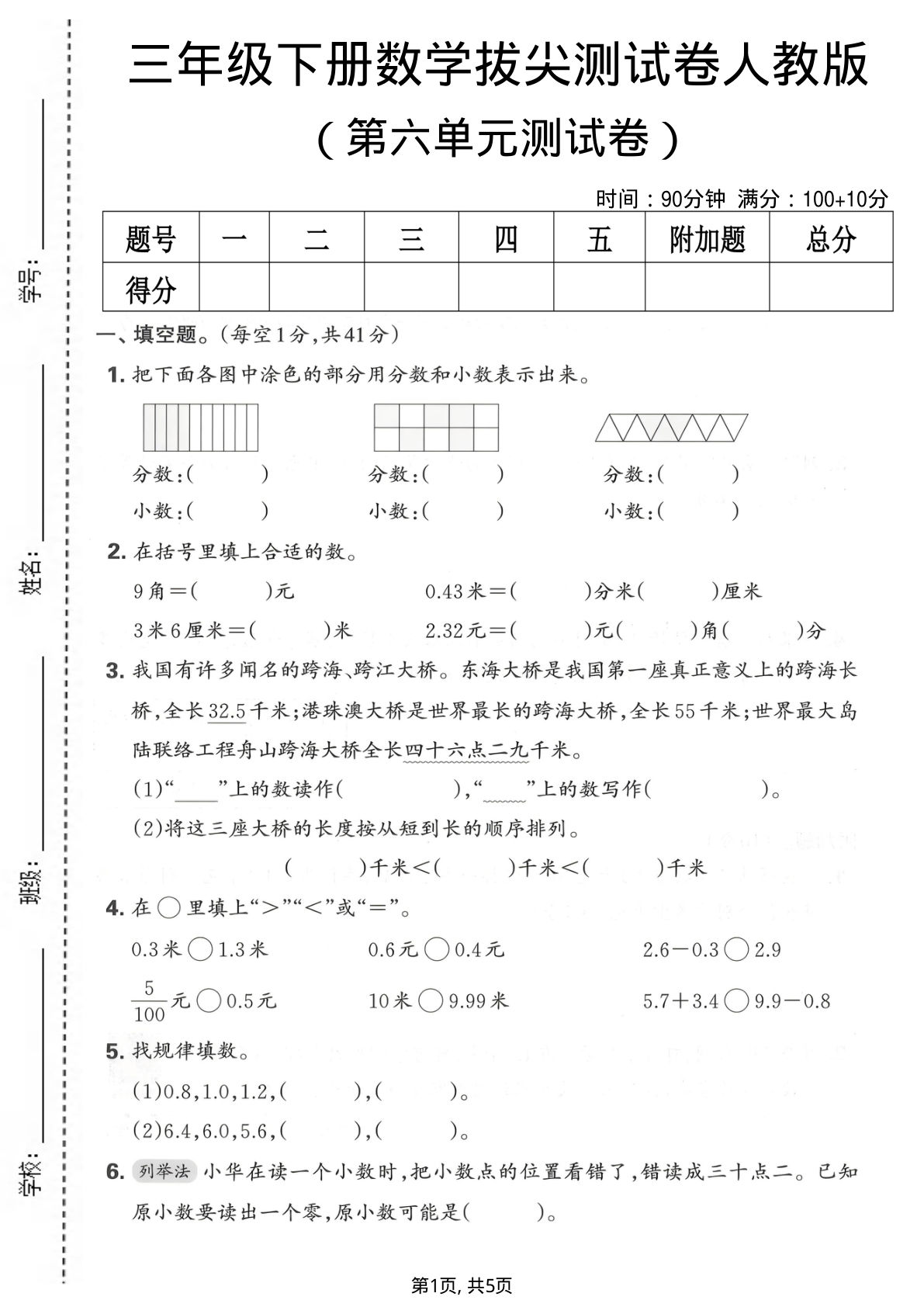三年级下册数学第六单元拔尖测试卷人教版-仔仔题库