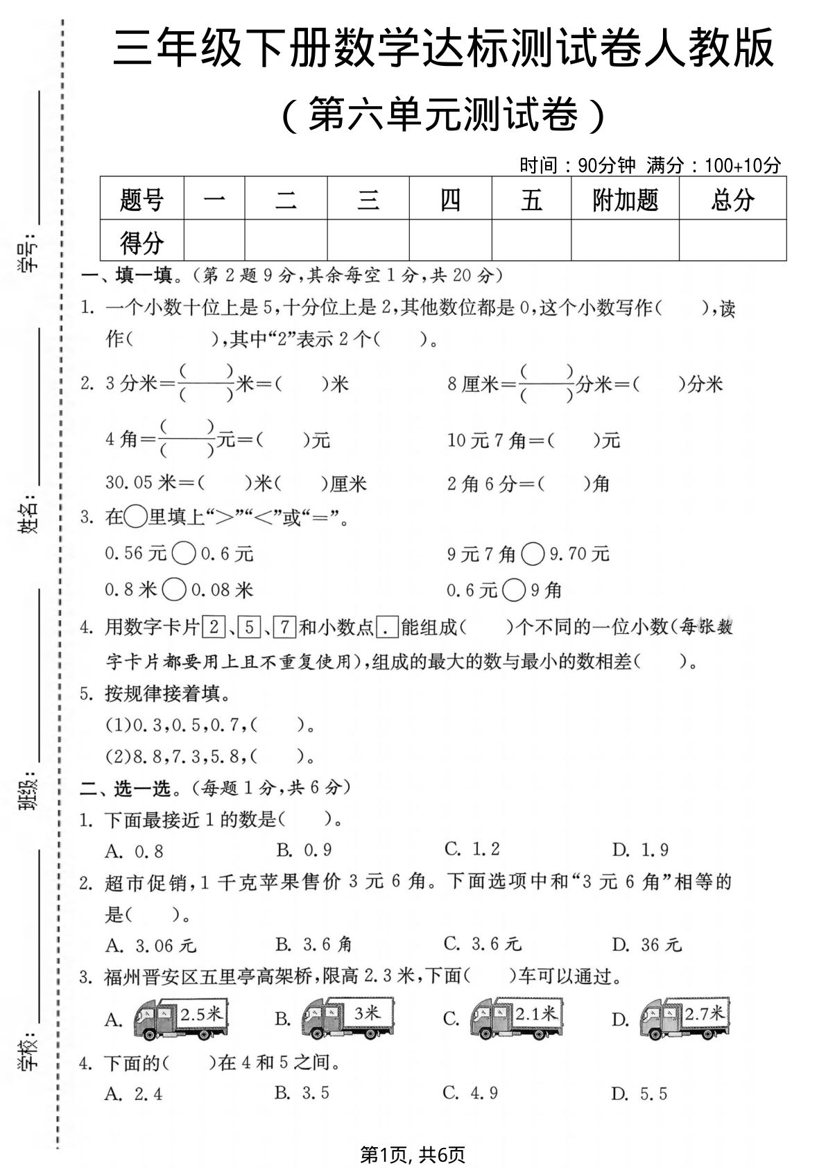 三年级下册数学第六单元达标测试卷人教版 仔仔题库