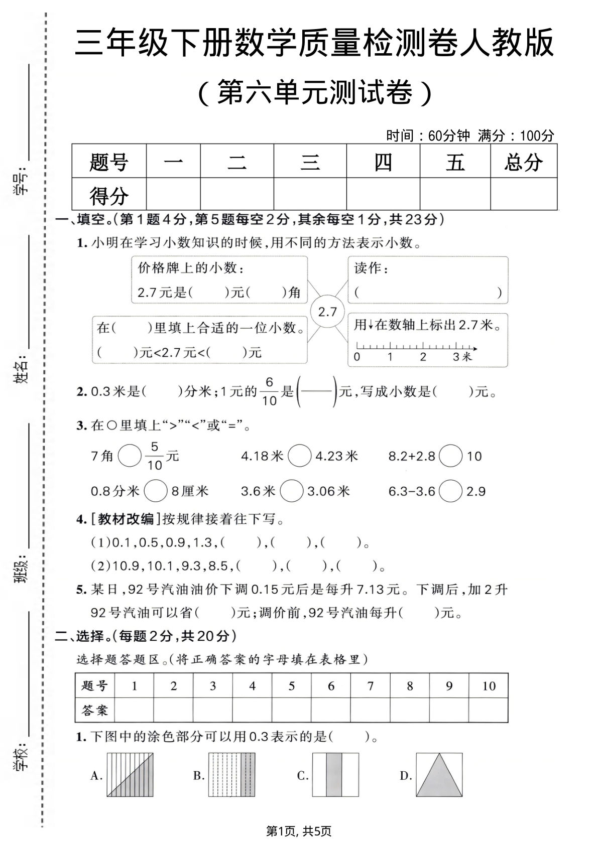 三年级下册数学第六单元检测卷（人教版）含答案-仔仔题库