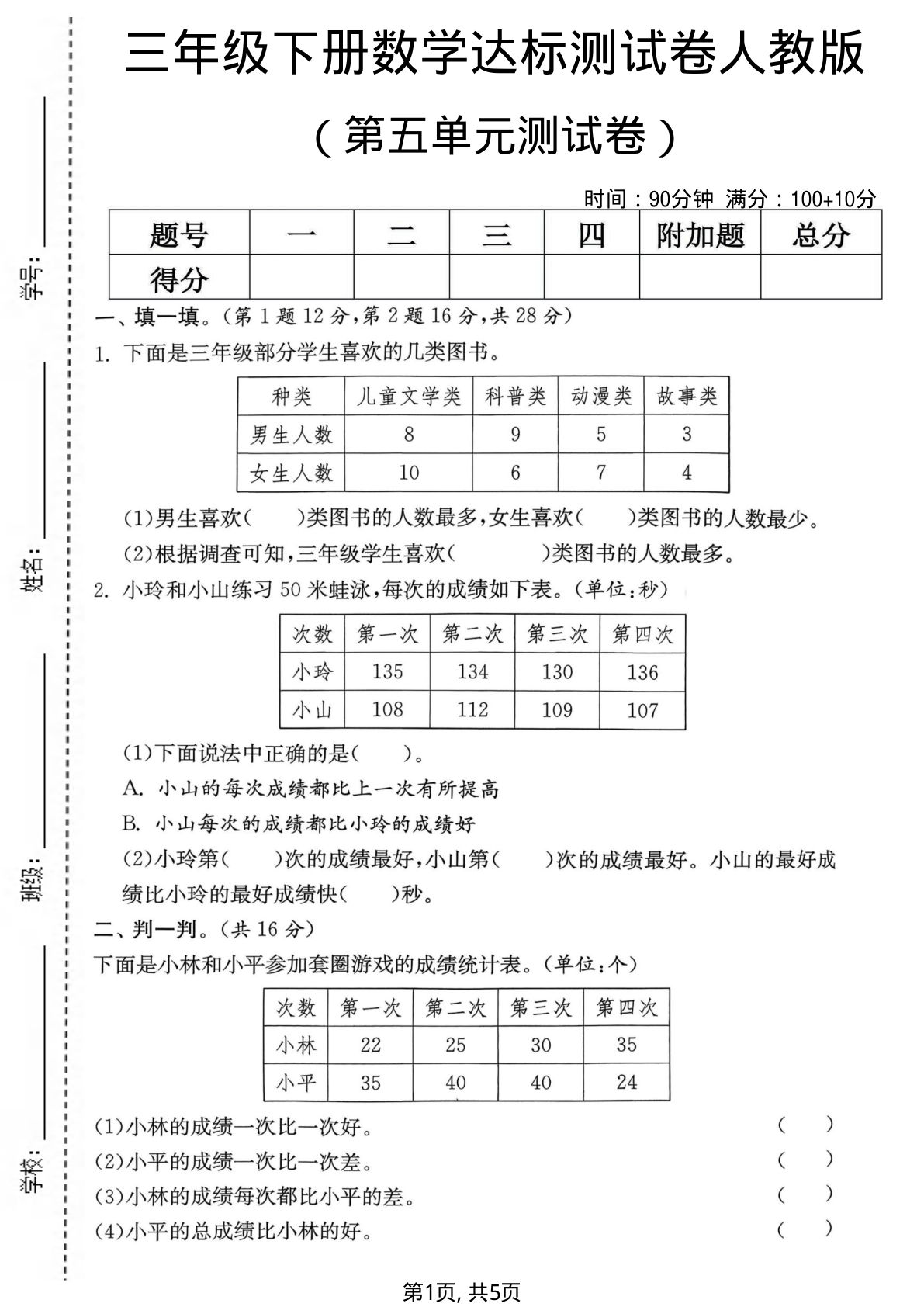 三年级下册数学第五单元达标测试卷（人教版）仔仔题库