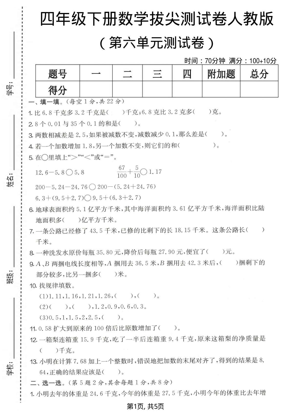 四年级下册数学第六单元拔尖卷，人教版必练典题 | 仔仔题库