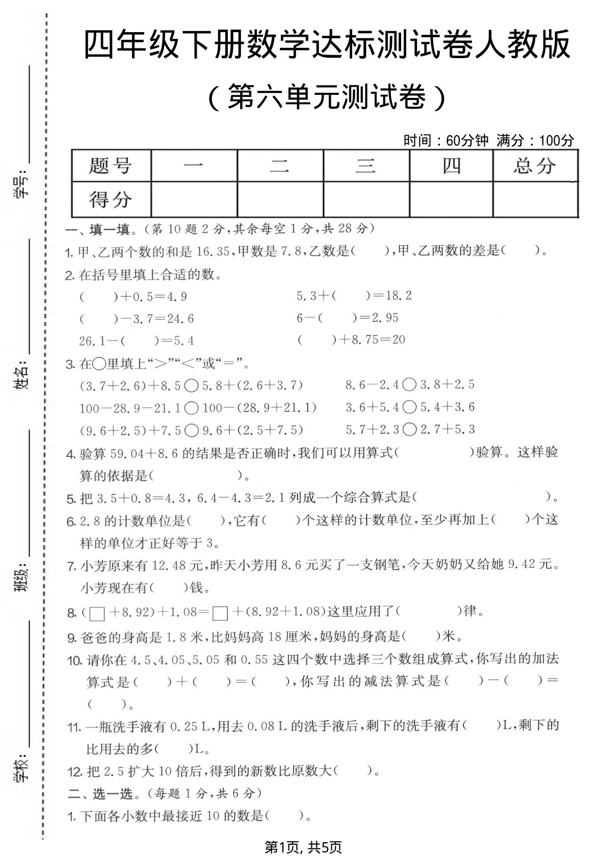 四年级下册数学第六单元达标测试卷《人教版》