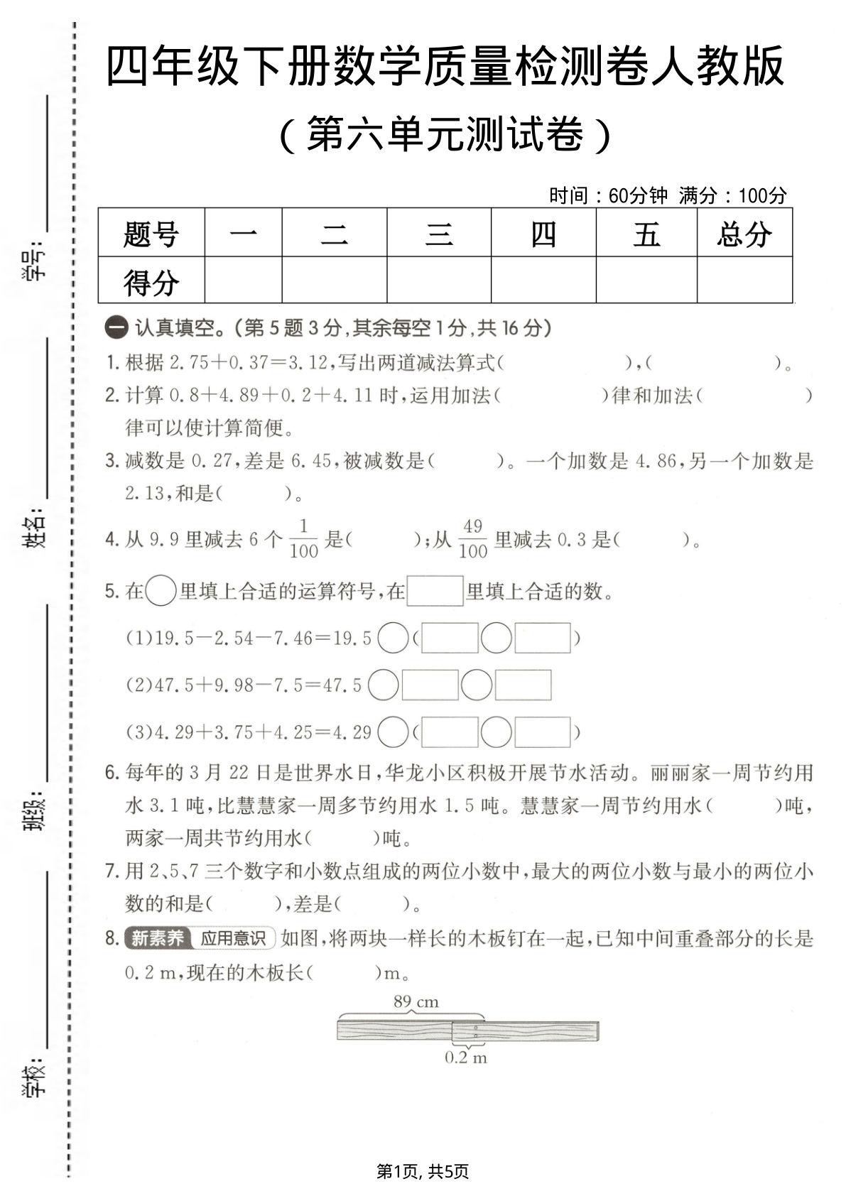 四年级下册数学第六单元检测卷人教版-仔仔题库
