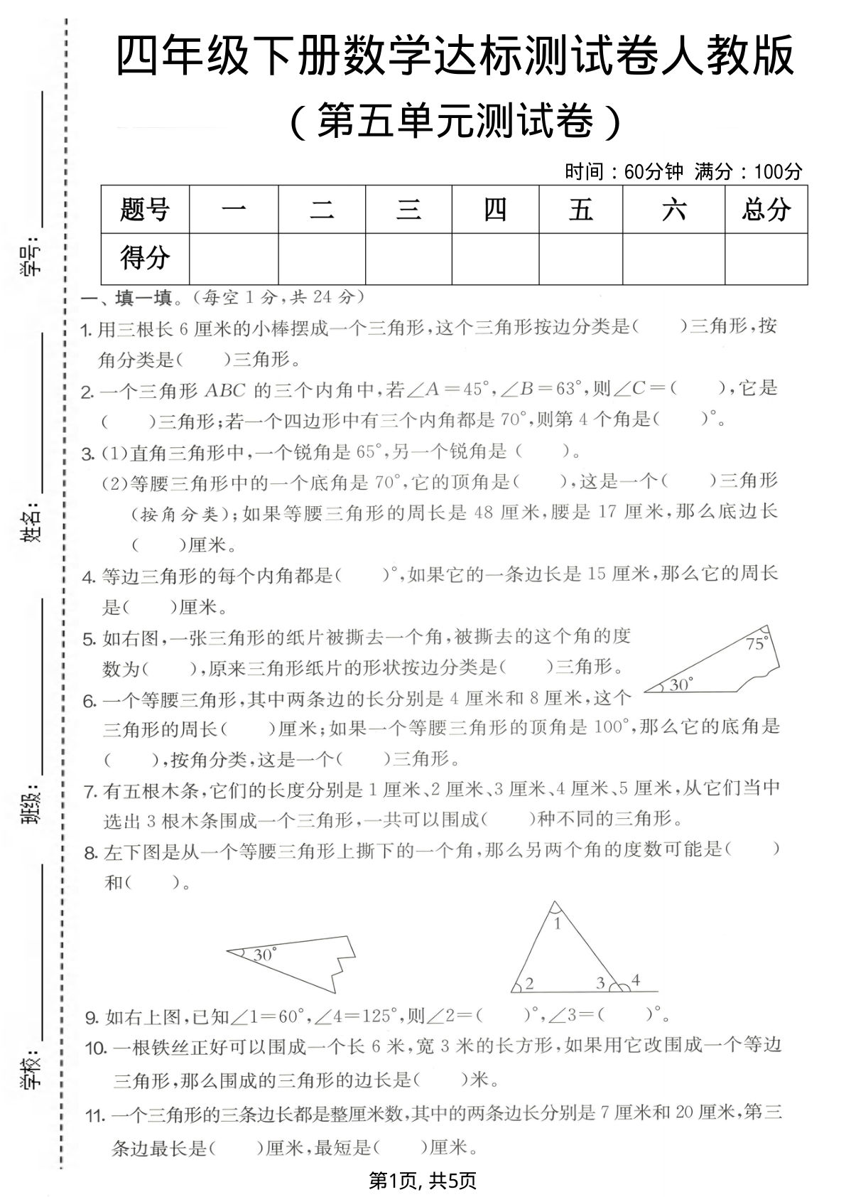 四年级下册数学第五单元达标测试卷人教版-仔仔题库