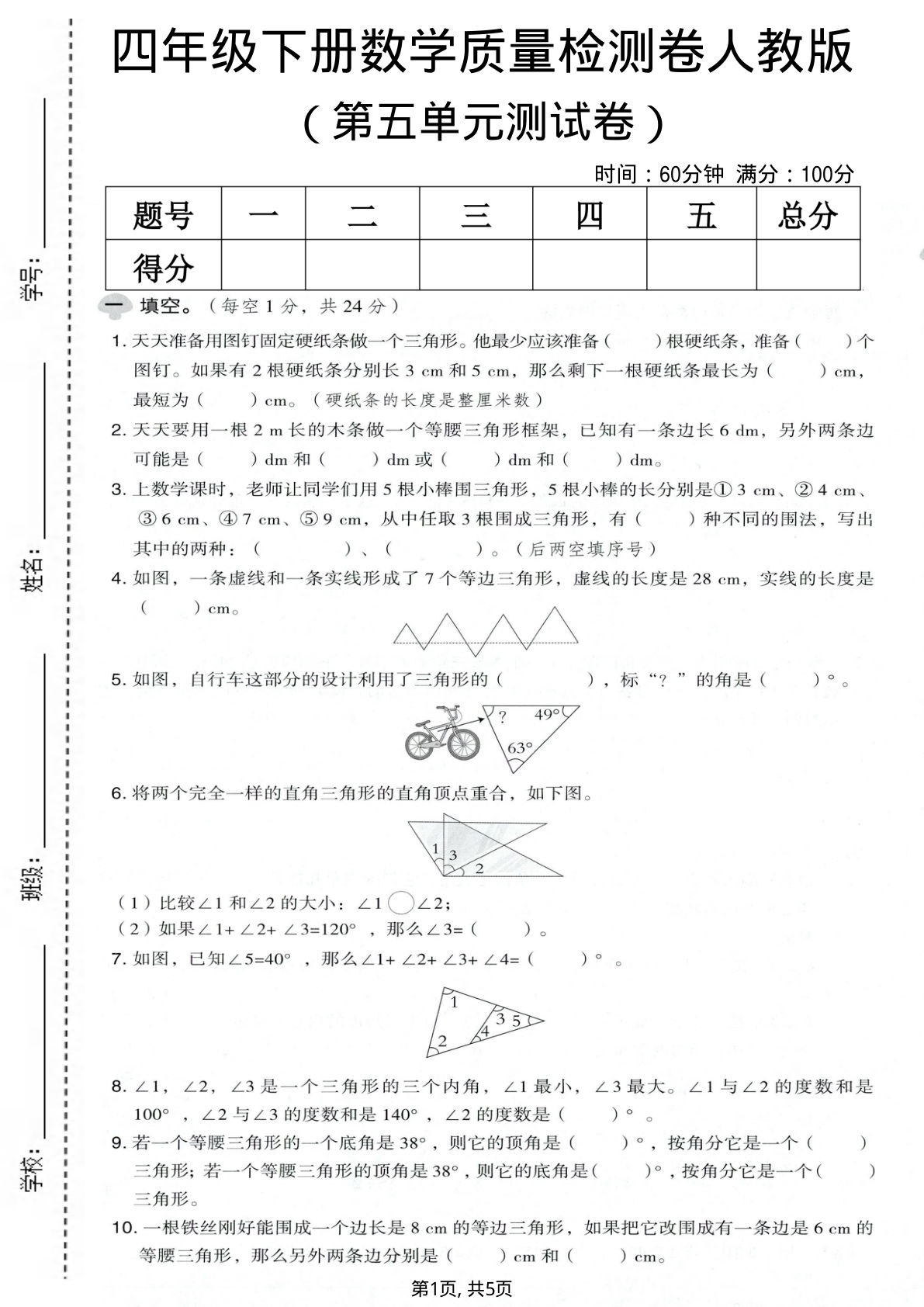 四年级下册数学第五单元检测卷人教版 仔仔题库