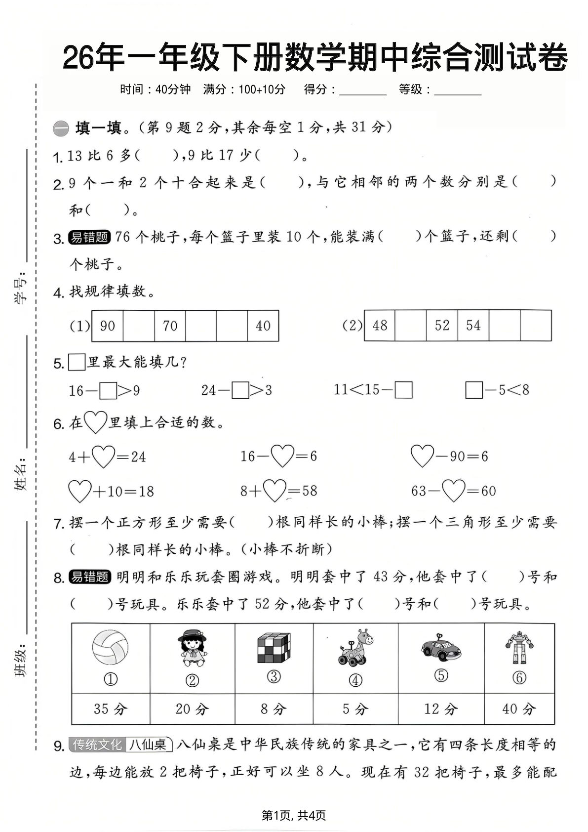 26年人教版一年级下册数学期中测试卷，仔仔题库精选