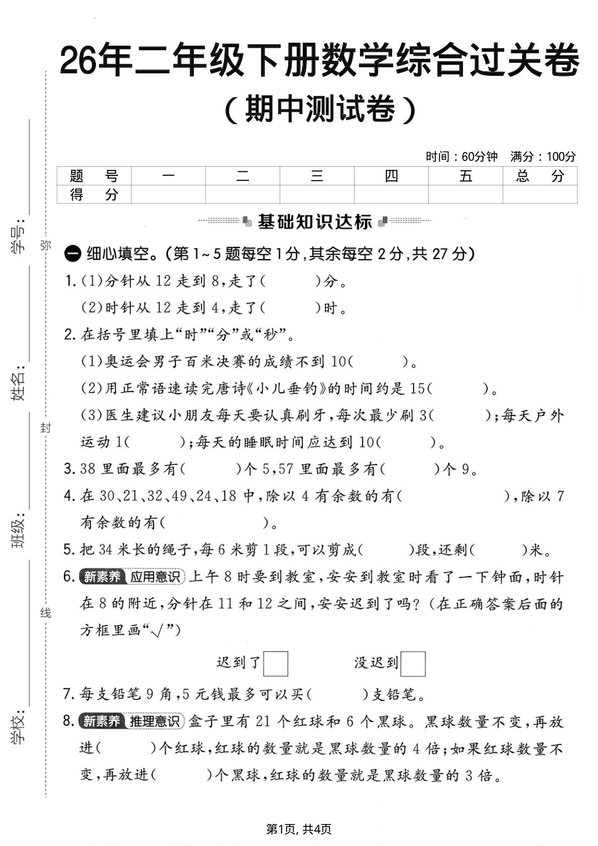 26年人教版二年级下册数学期中综合过关卷，高分必备！