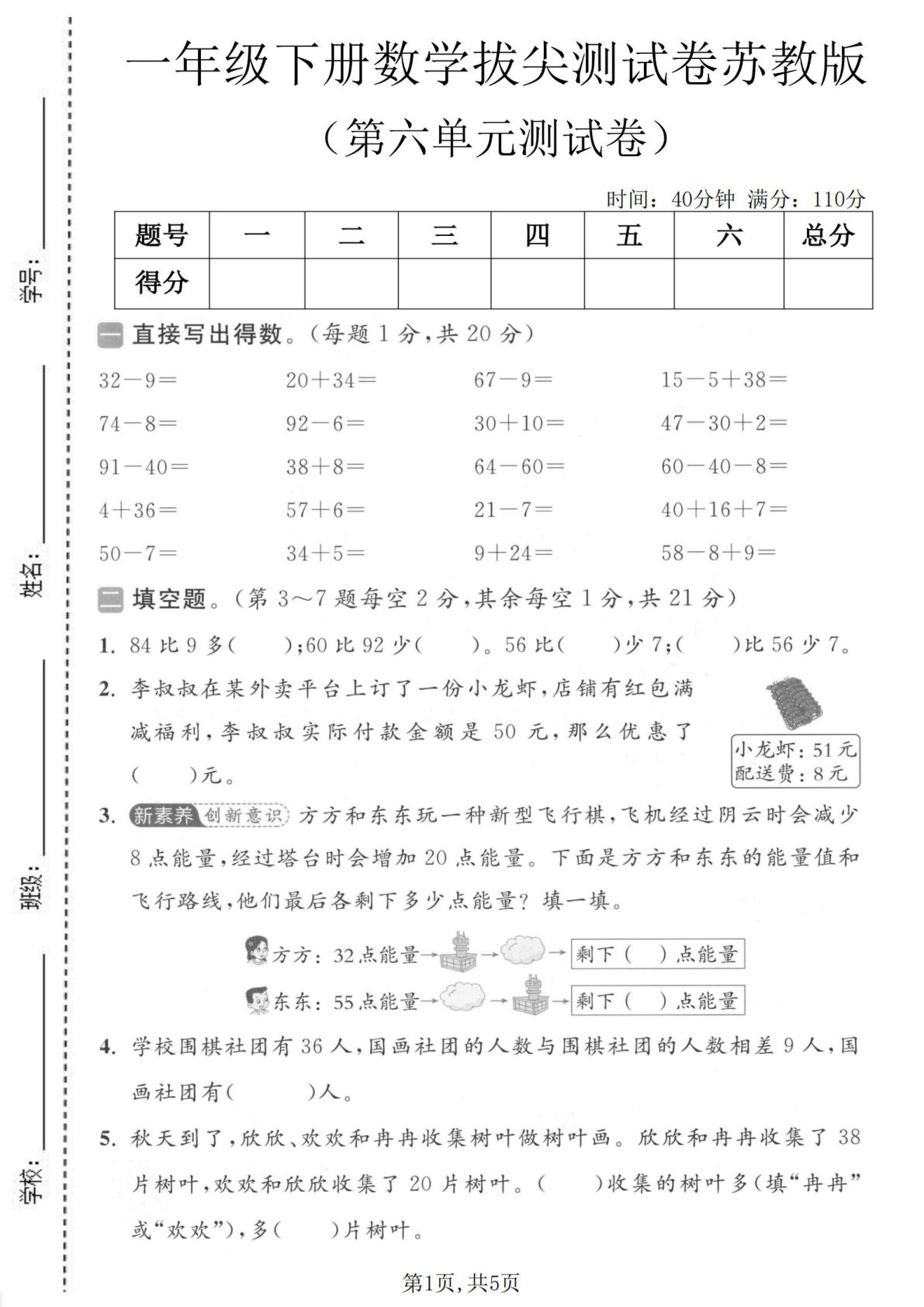 一年级下册数学第六单元拔尖测试卷《苏教版》