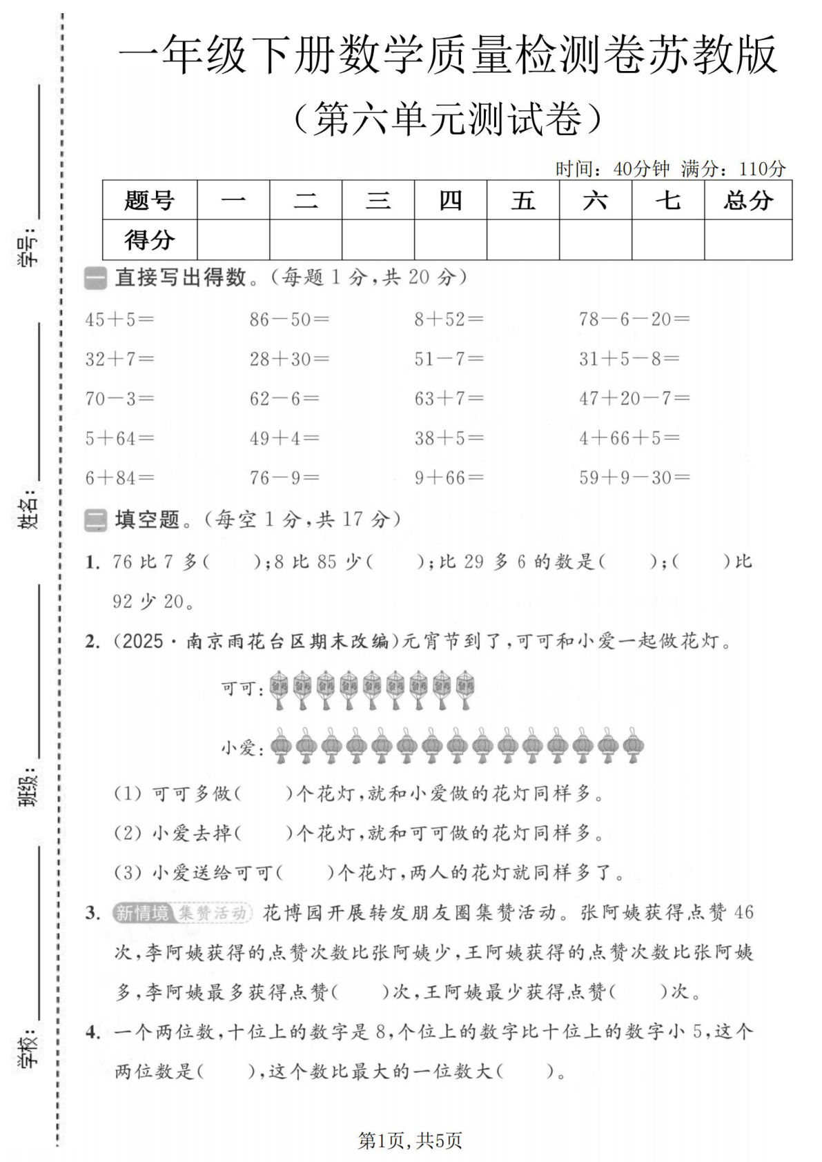 一年级下册数学第六单元检测卷苏教版 仔仔题库精选