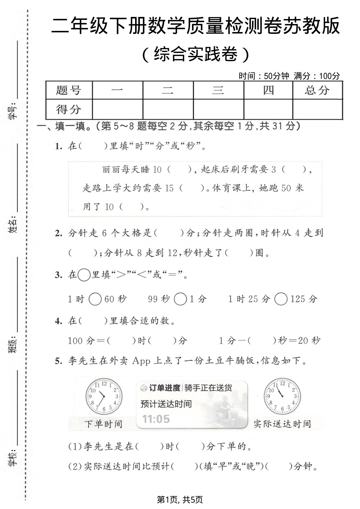 二年级下册数学综合实践质量检测卷《苏教版》