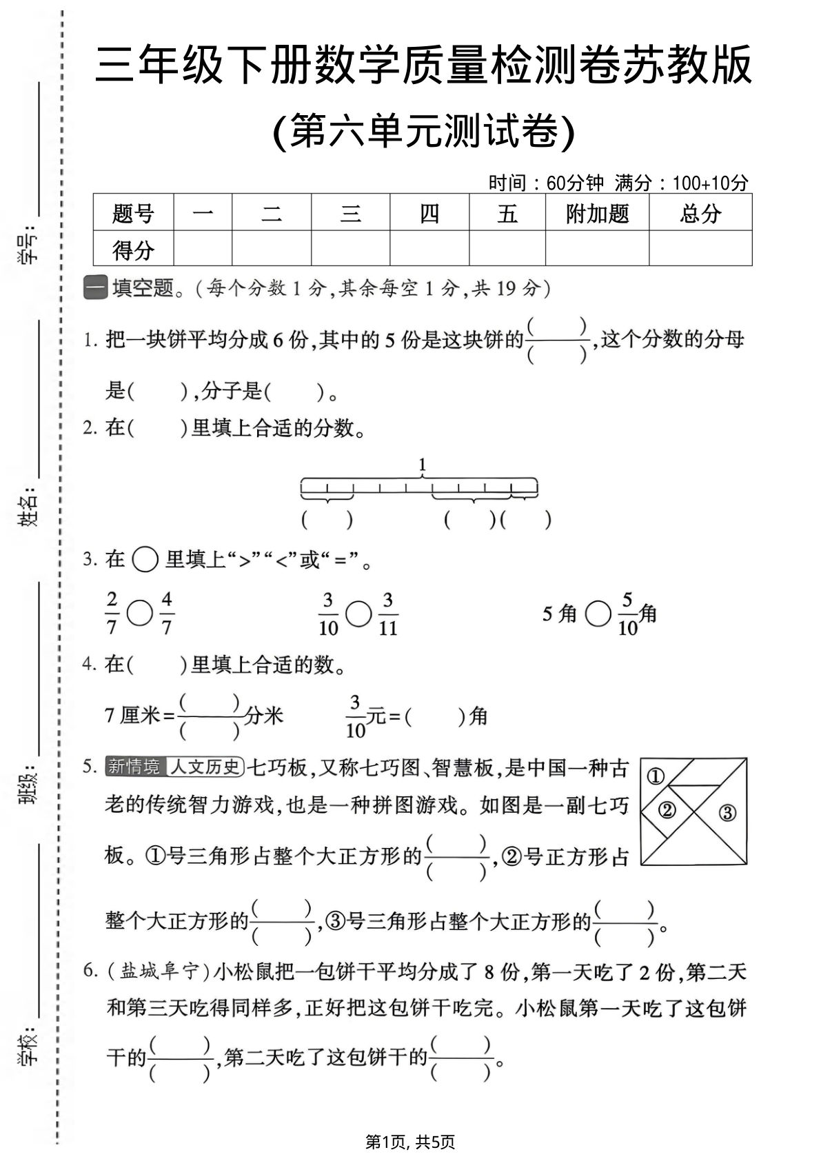 三年级下册数学第六单元质量检测卷《苏教版》